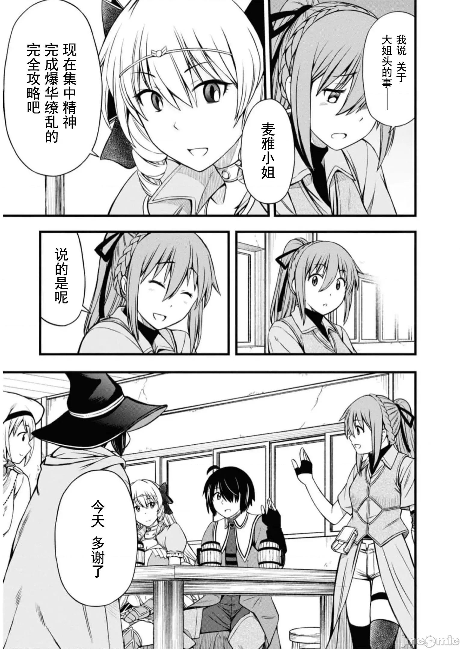 废材赤魔导士在贤者时间里是无敌 废材赤魔导士在贤者时间里是无敌的18 第18页