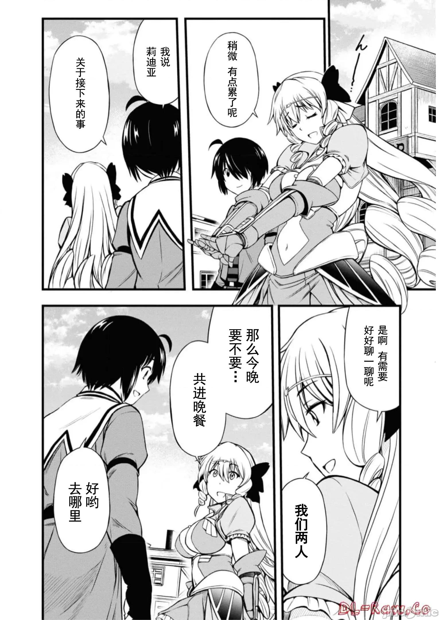 废材赤魔导士在贤者时间里是无敌 废材赤魔导士在贤者时间里是无敌的18 第19页