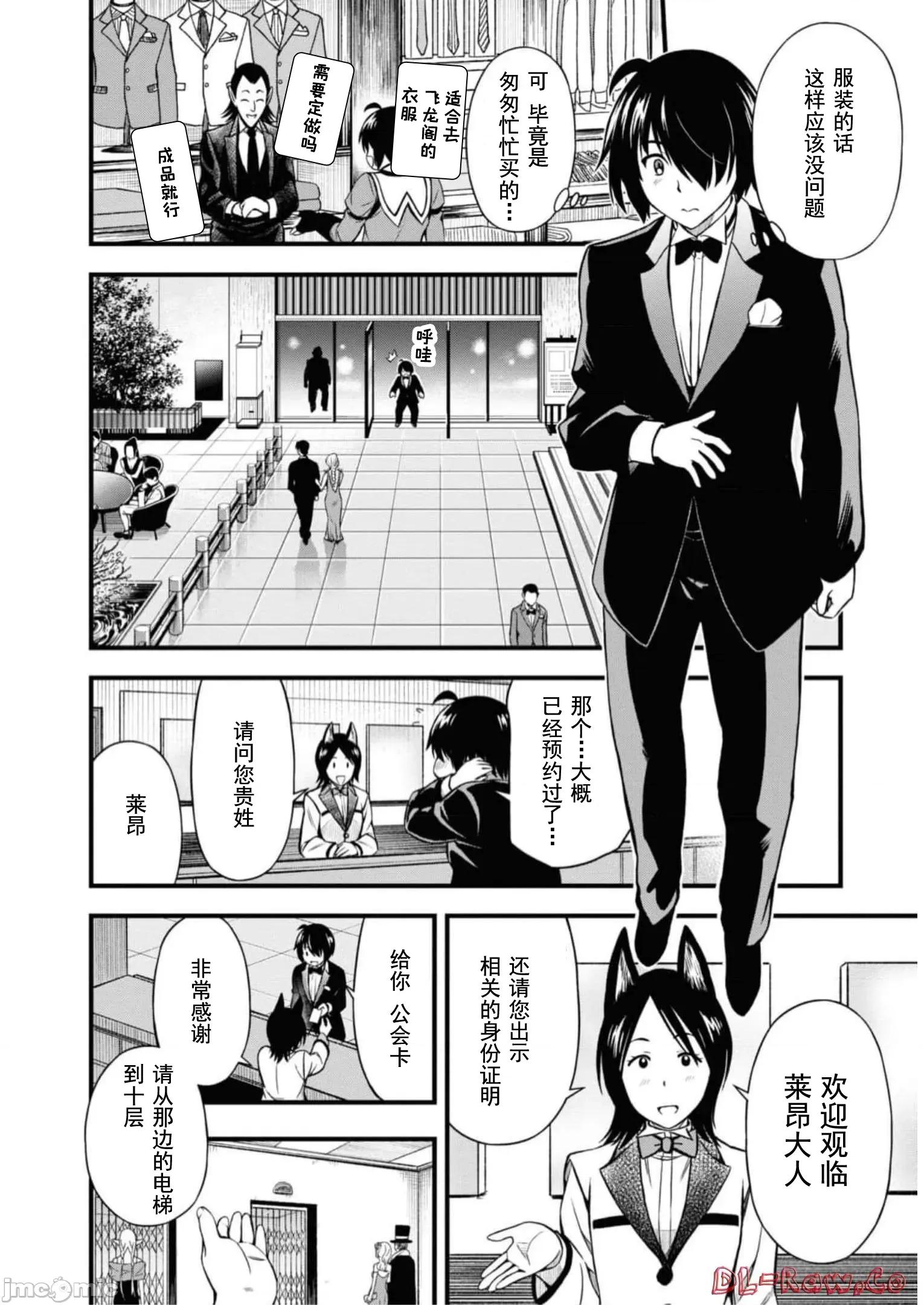 废材赤魔导士在贤者时间里是无敌 废材赤魔导士在贤者时间里是无敌的18 第21页