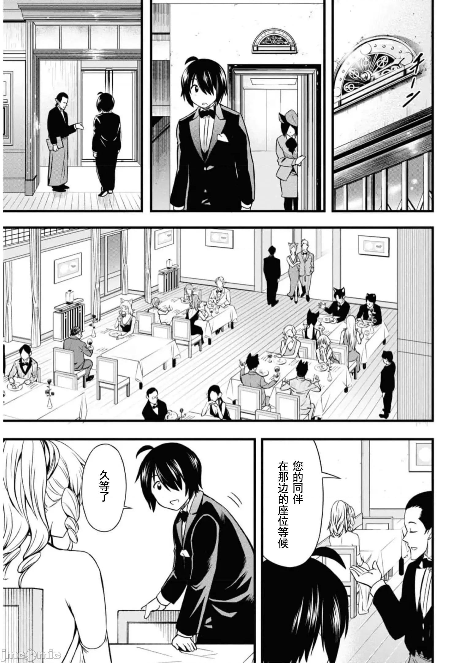 废材赤魔导士在贤者时间里是无敌 废材赤魔导士在贤者时间里是无敌的18 第22页