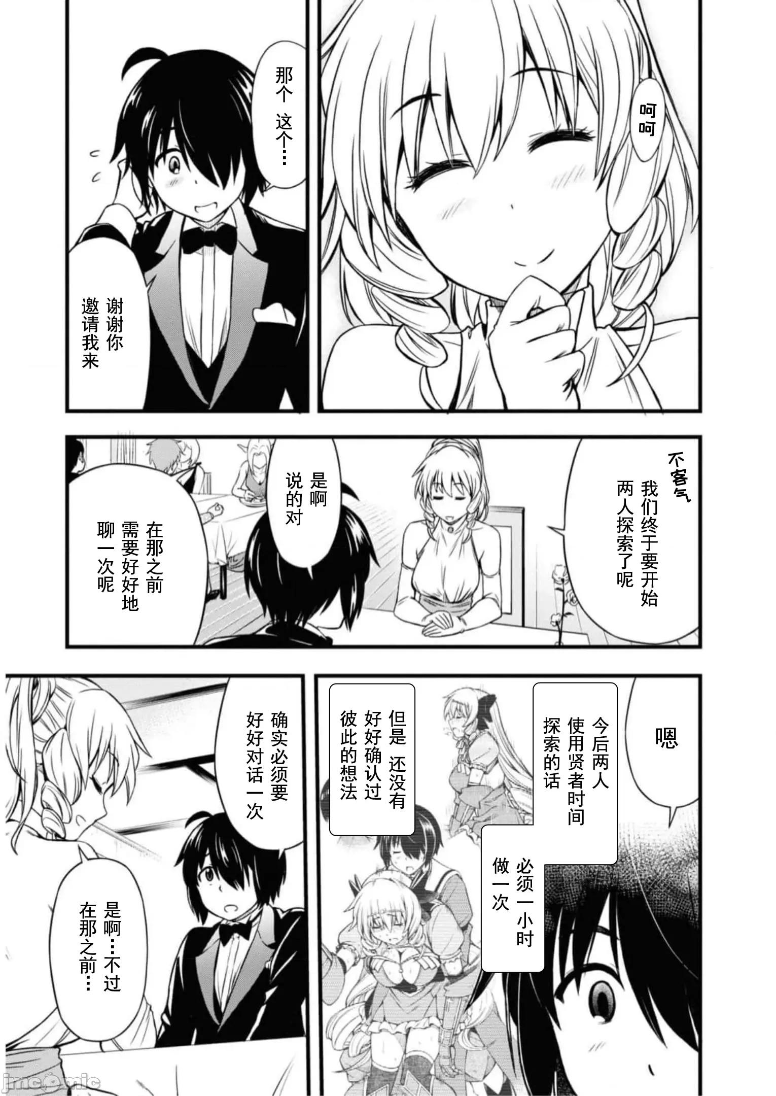 废材赤魔导士在贤者时间里是无敌 废材赤魔导士在贤者时间里是无敌的18 第24页