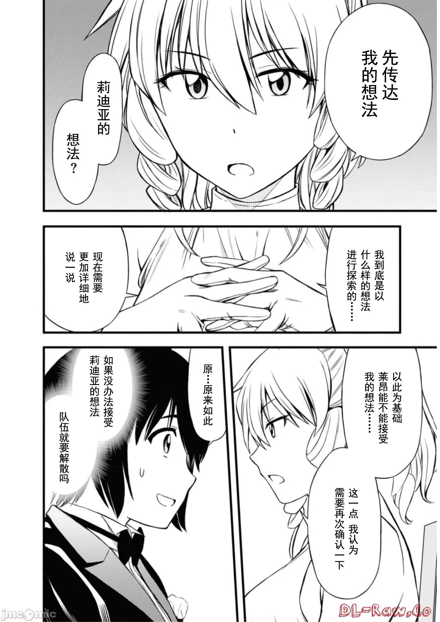 废材赤魔导士在贤者时间里是无敌 废材赤魔导士在贤者时间里是无敌的18 第25页
