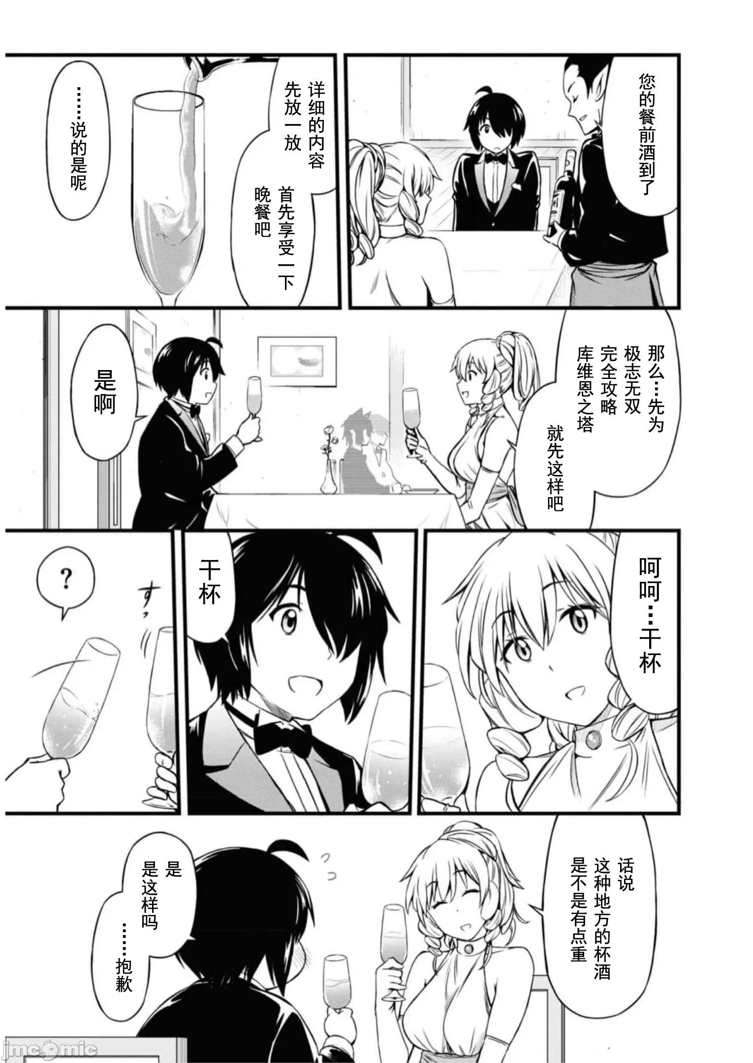 废材赤魔导士在贤者时间里是无敌 废材赤魔导士在贤者时间里是无敌的18 第26页