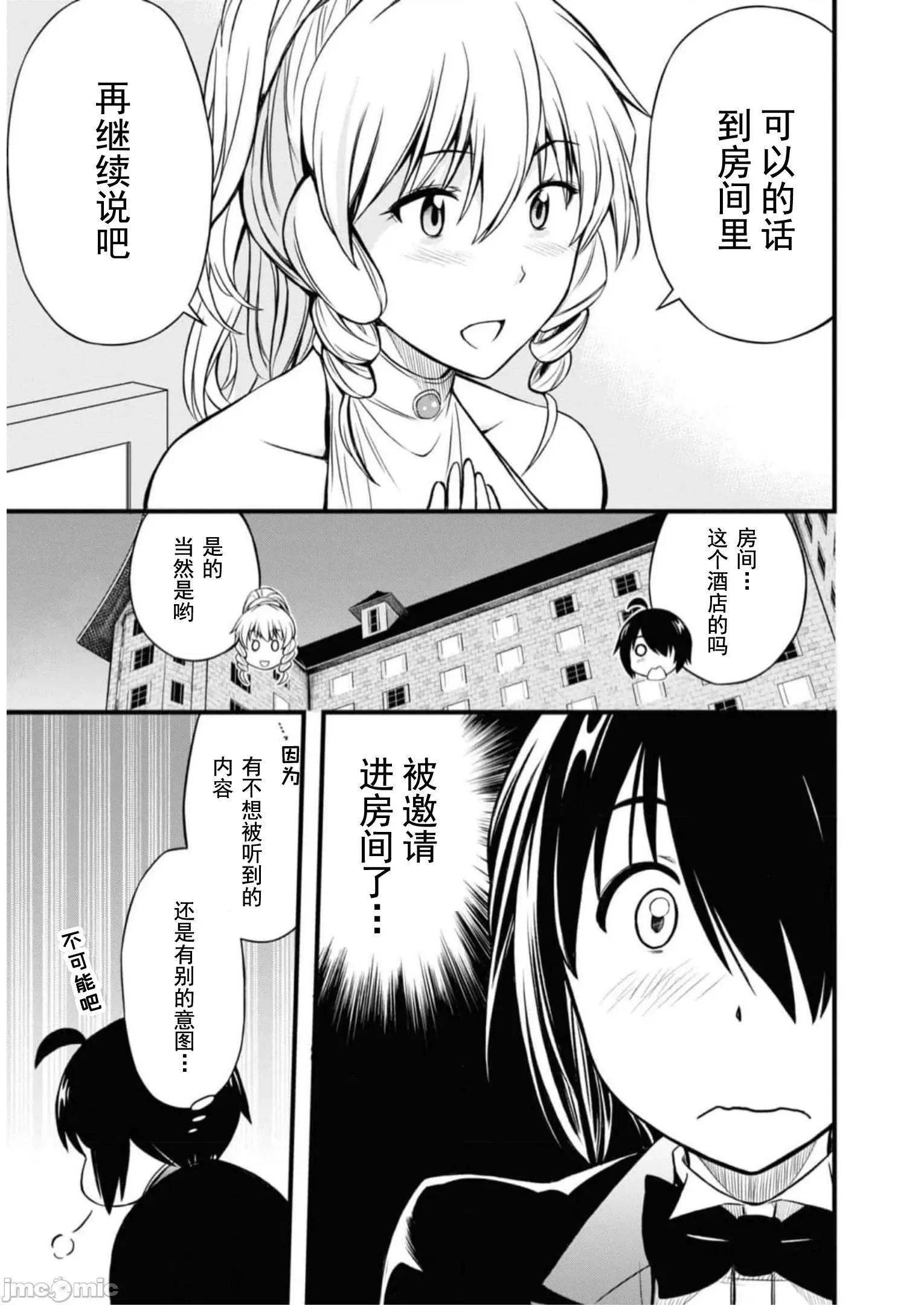废材赤魔导士在贤者时间里是无敌 废材赤魔导士在贤者时间里是无敌的18 第28页