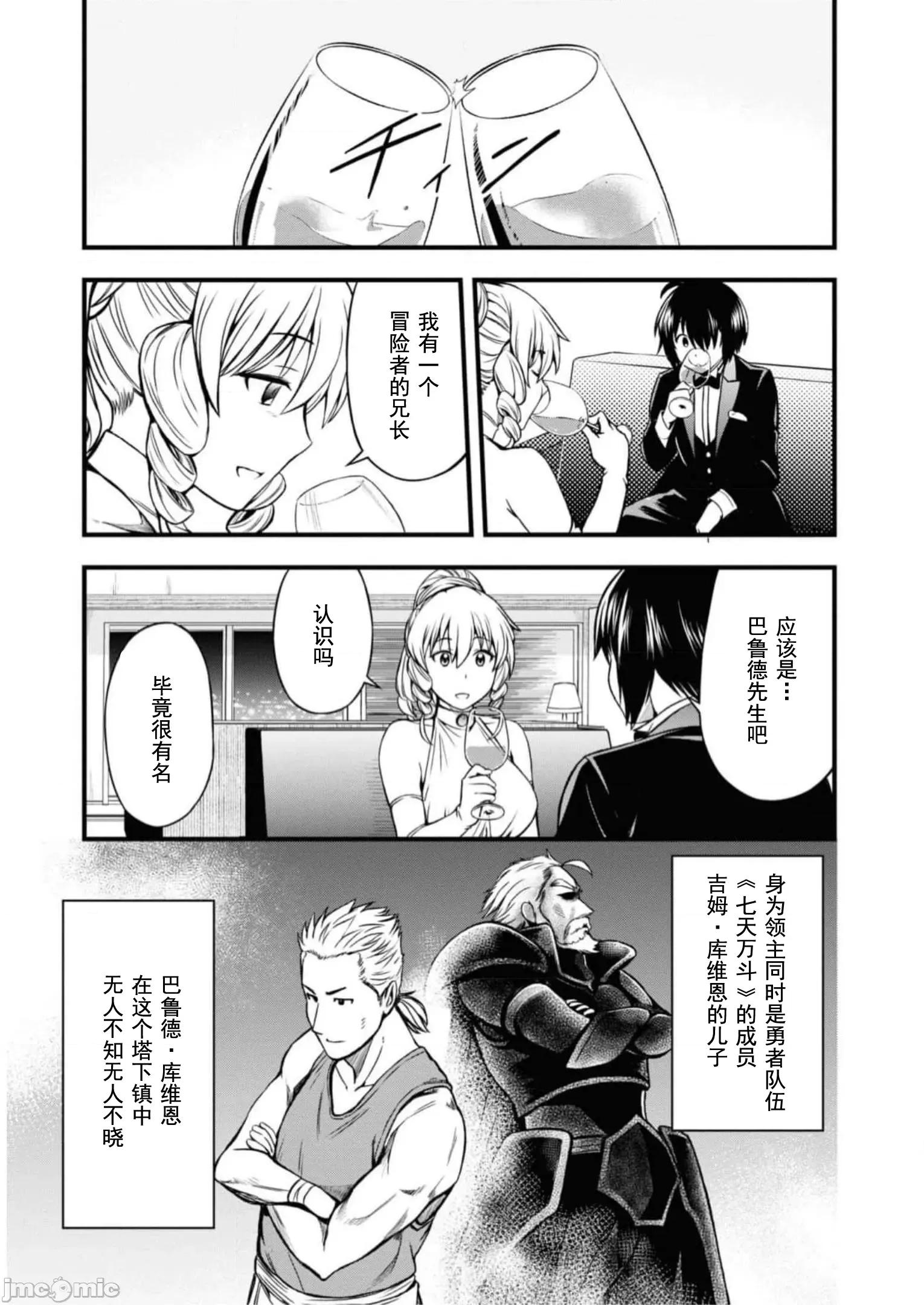 废材赤魔导士在贤者时间里是无敌 废材赤魔导士在贤者时间里是无敌的18 第30页