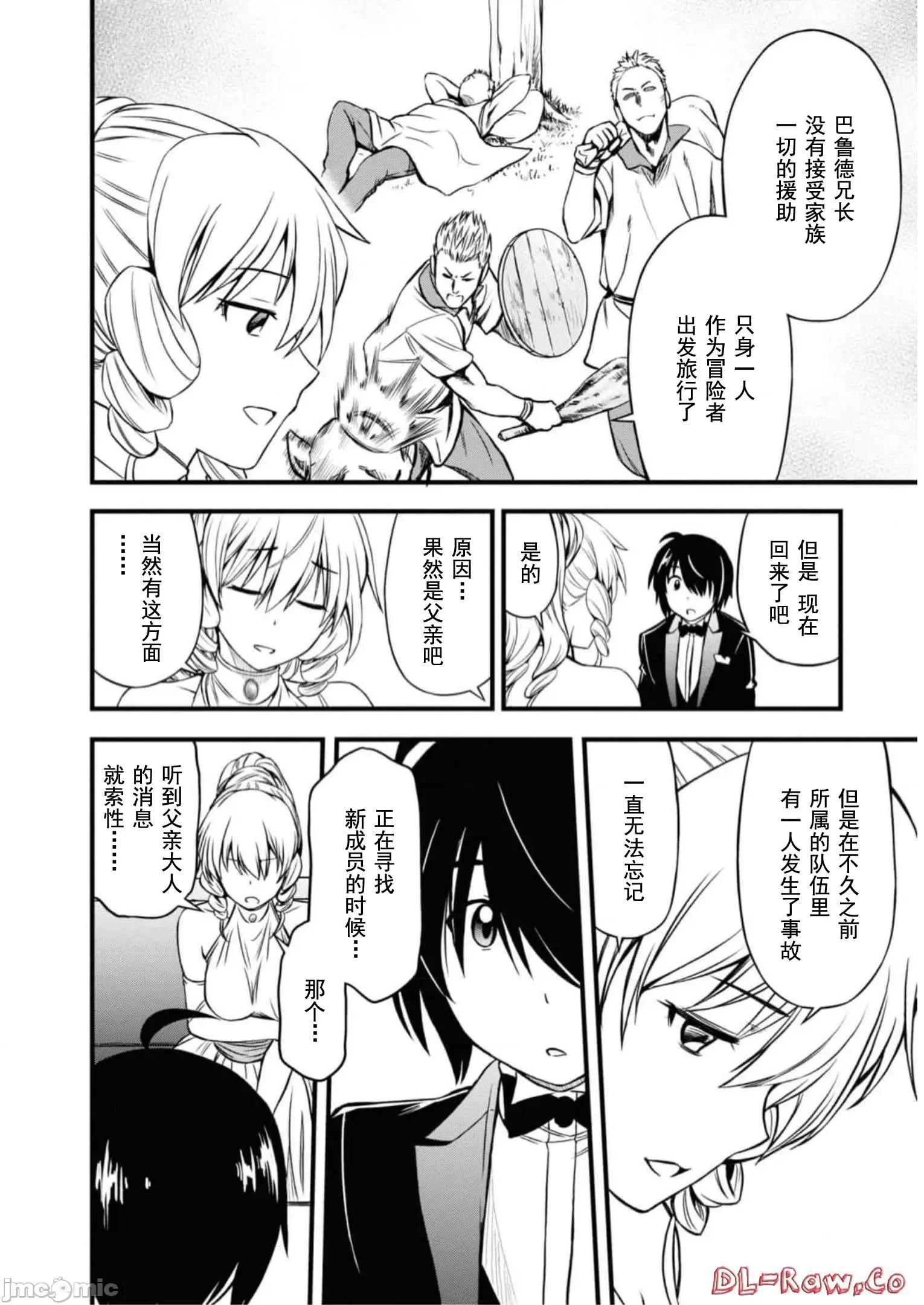 废材赤魔导士在贤者时间里是无敌 废材赤魔导士在贤者时间里是无敌的18 第31页
