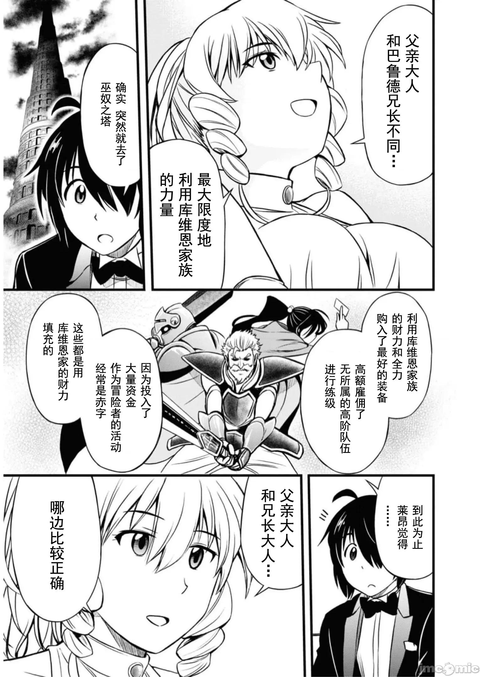 废材赤魔导士在贤者时间里是无敌 废材赤魔导士在贤者时间里是无敌的18 第32页