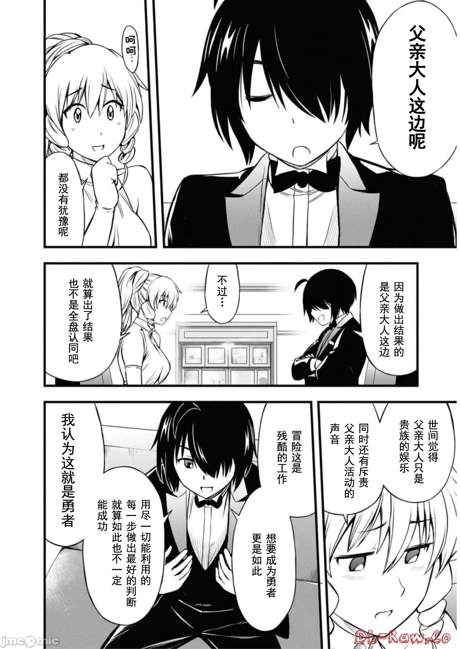 废材赤魔导士在贤者时间里是无敌 废材赤魔导士在贤者时间里是无敌的18 第33页