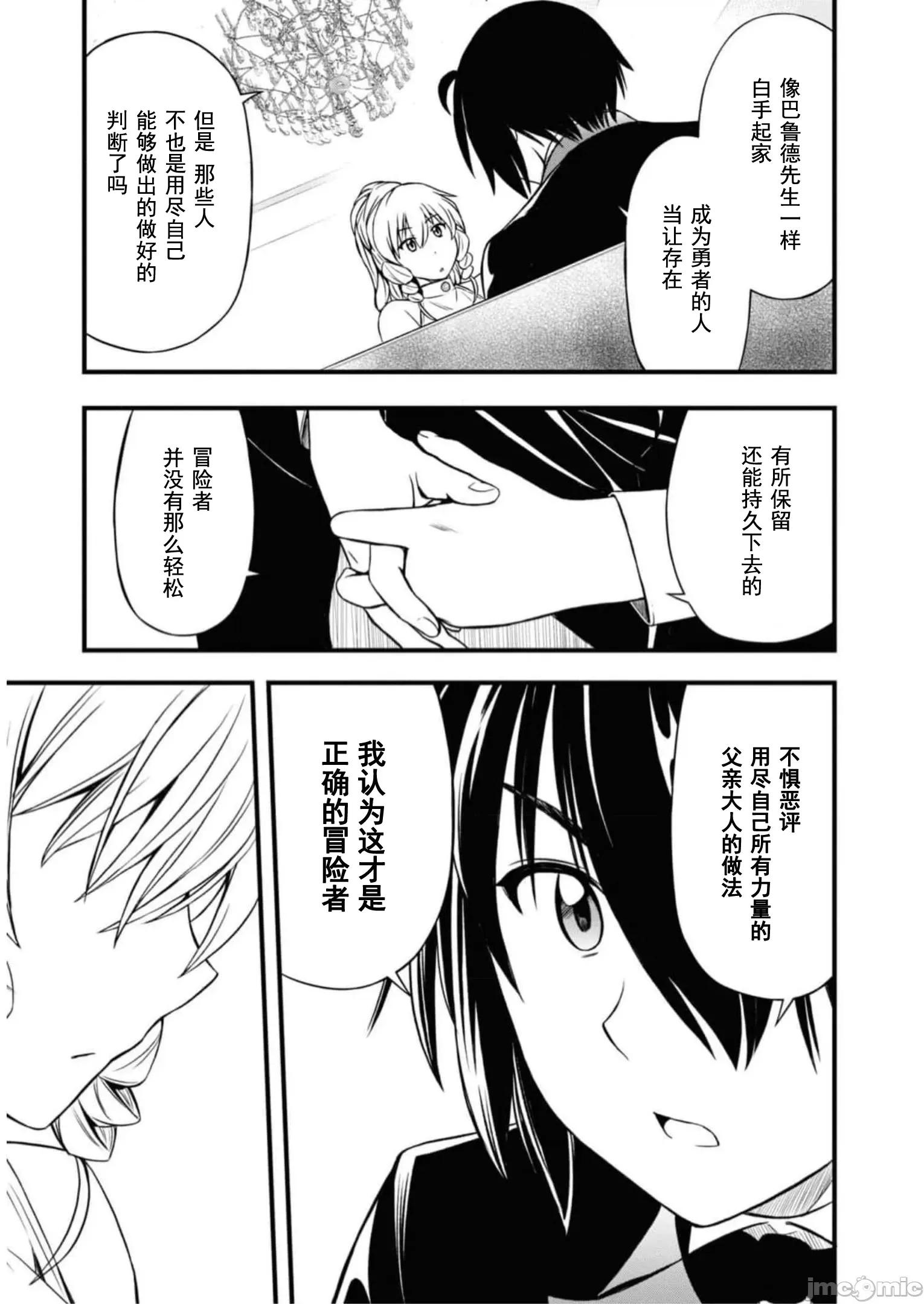 废材赤魔导士在贤者时间里是无敌 废材赤魔导士在贤者时间里是无敌的18 第34页