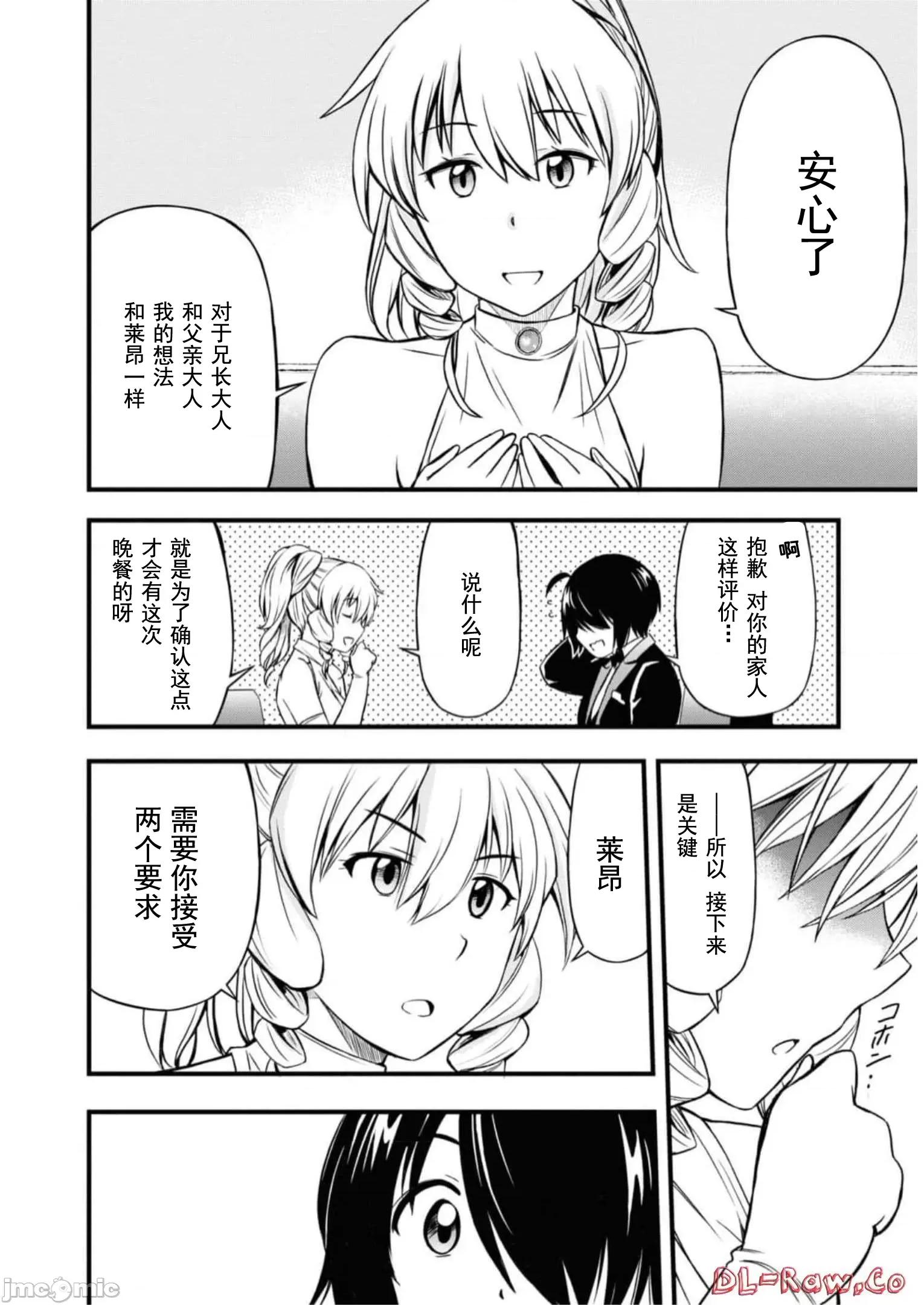 废材赤魔导士在贤者时间里是无敌 废材赤魔导士在贤者时间里是无敌的18 第35页