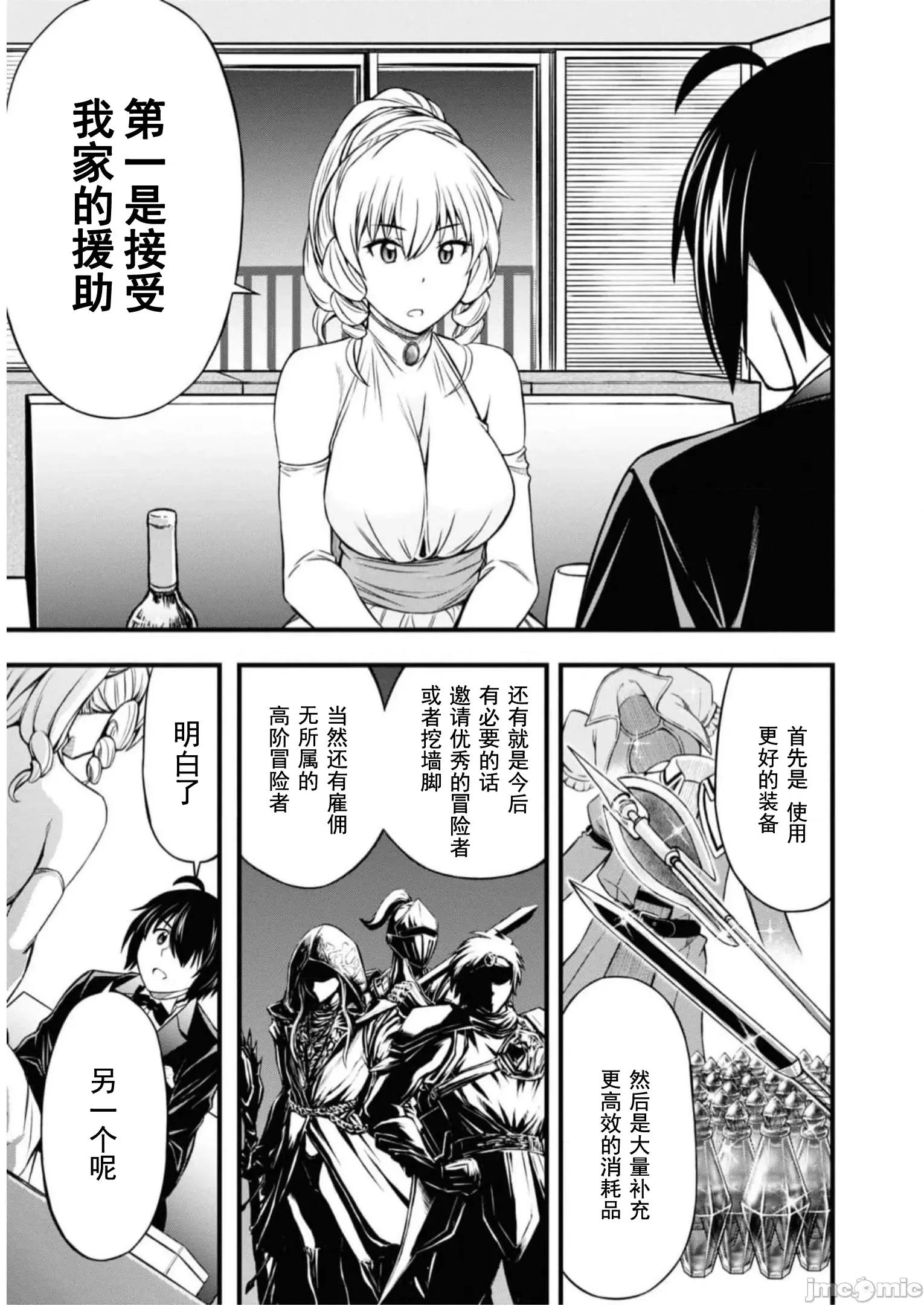 废材赤魔导士在贤者时间里是无敌 废材赤魔导士在贤者时间里是无敌的18 第36页