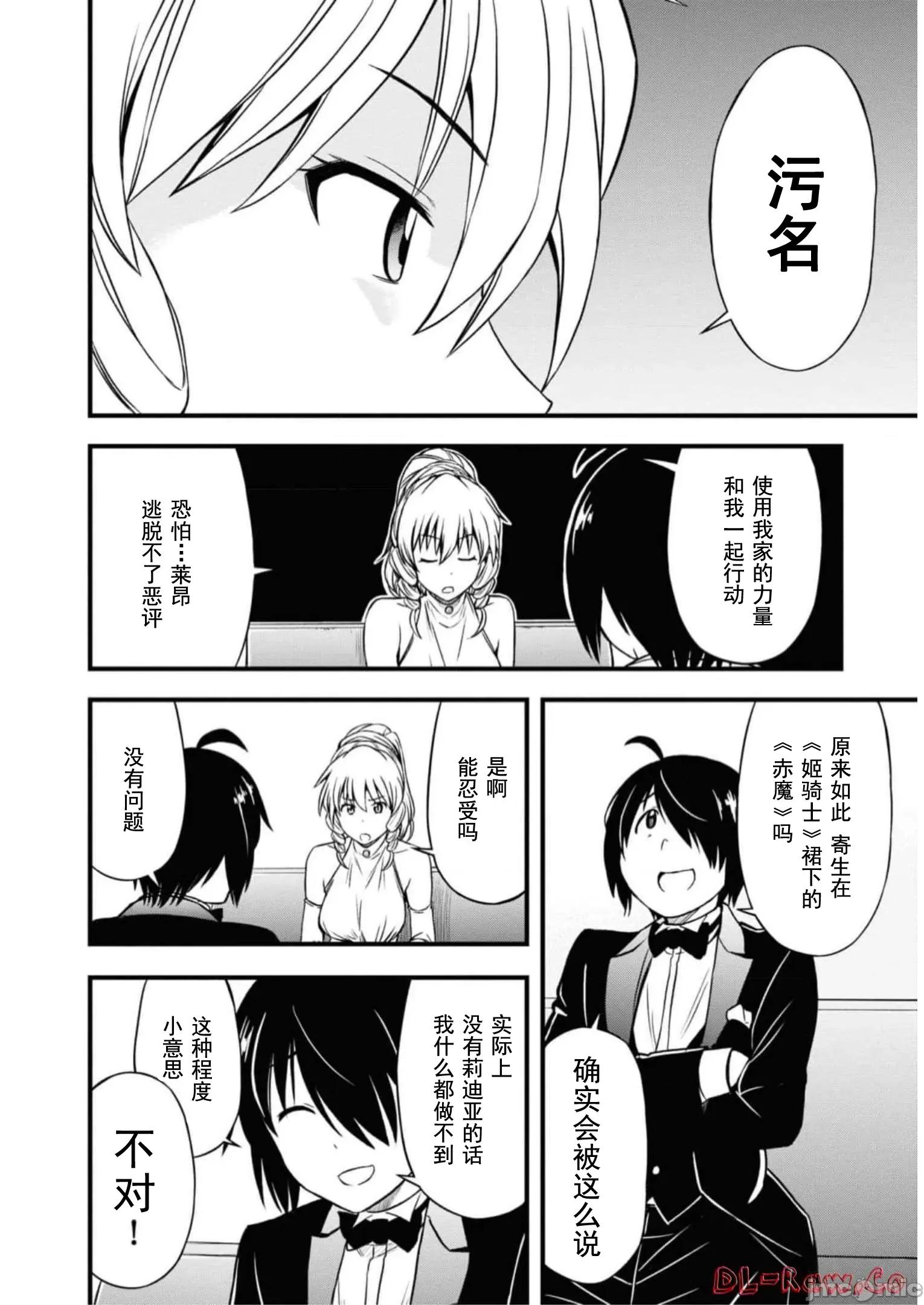 废材赤魔导士在贤者时间里是无敌 废材赤魔导士在贤者时间里是无敌的18 第37页