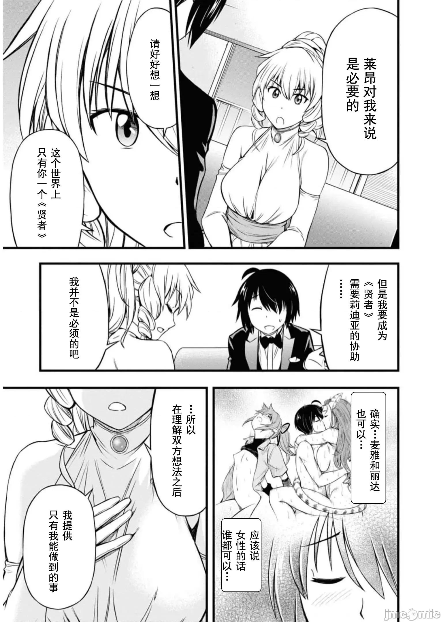 废材赤魔导士在贤者时间里是无敌 废材赤魔导士在贤者时间里是无敌的18 第38页