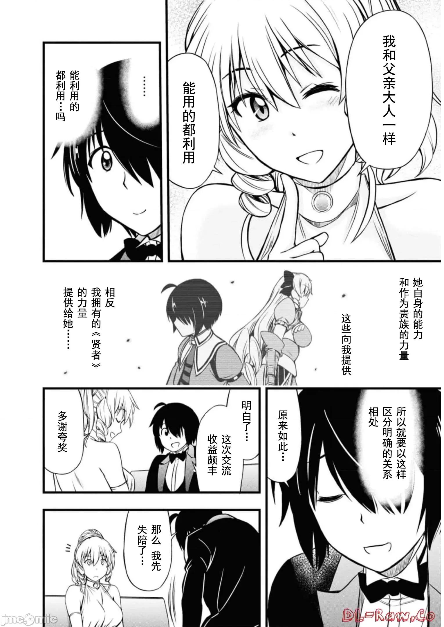 废材赤魔导士在贤者时间里是无敌 废材赤魔导士在贤者时间里是无敌的18 第39页