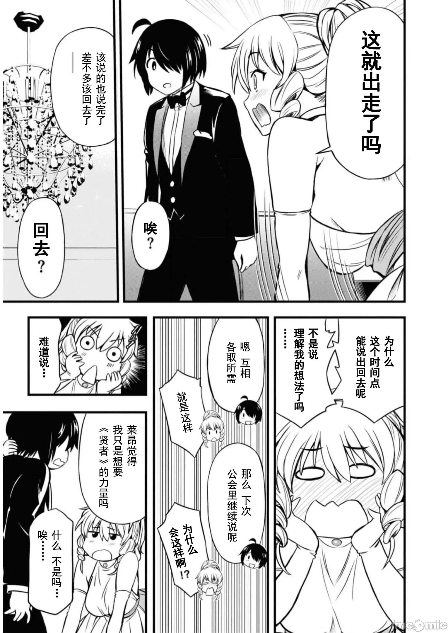 废材赤魔导士在贤者时间里是无敌 废材赤魔导士在贤者时间里是无敌的18 第40页