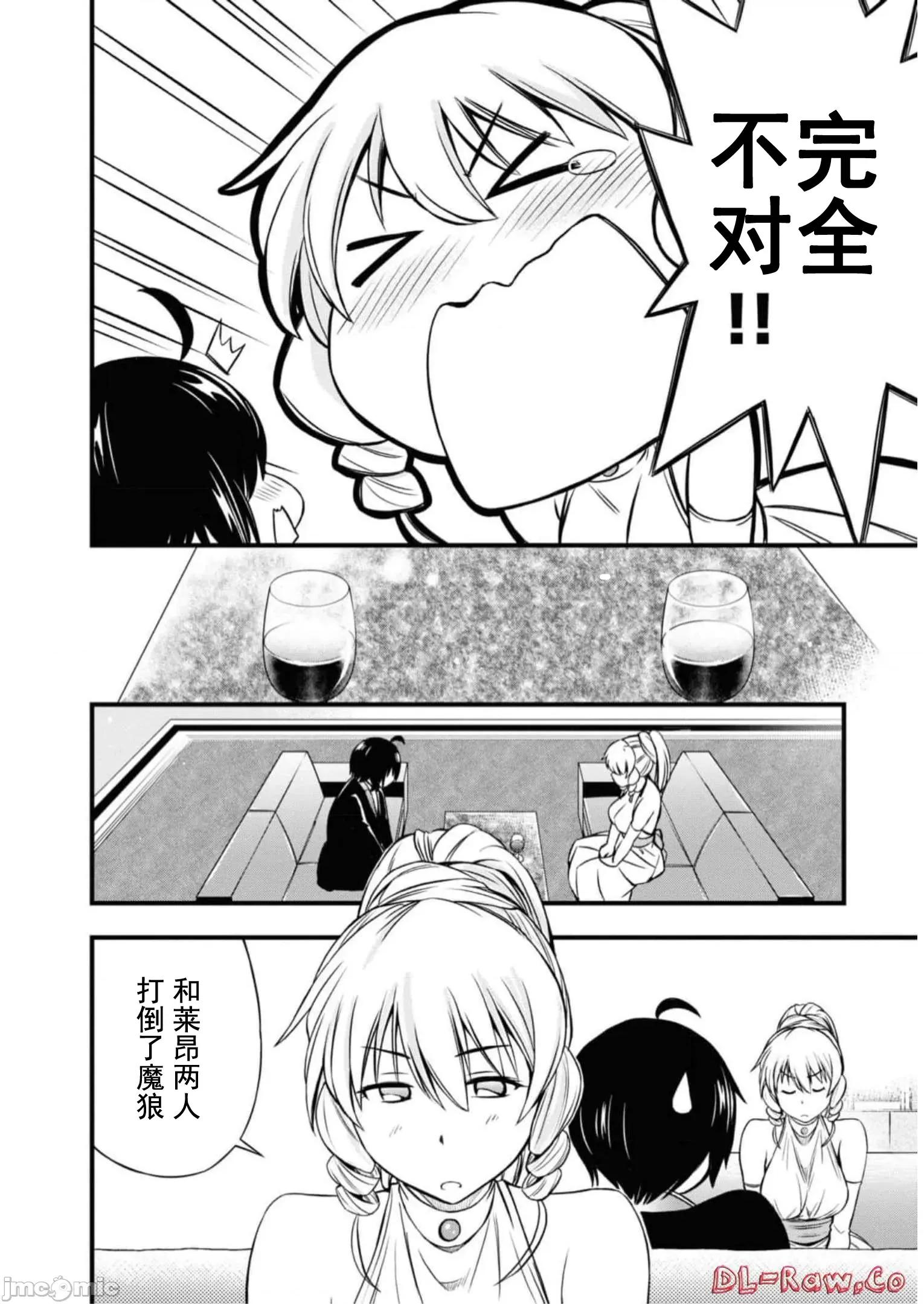 废材赤魔导士在贤者时间里是无敌 废材赤魔导士在贤者时间里是无敌的18 第41页
