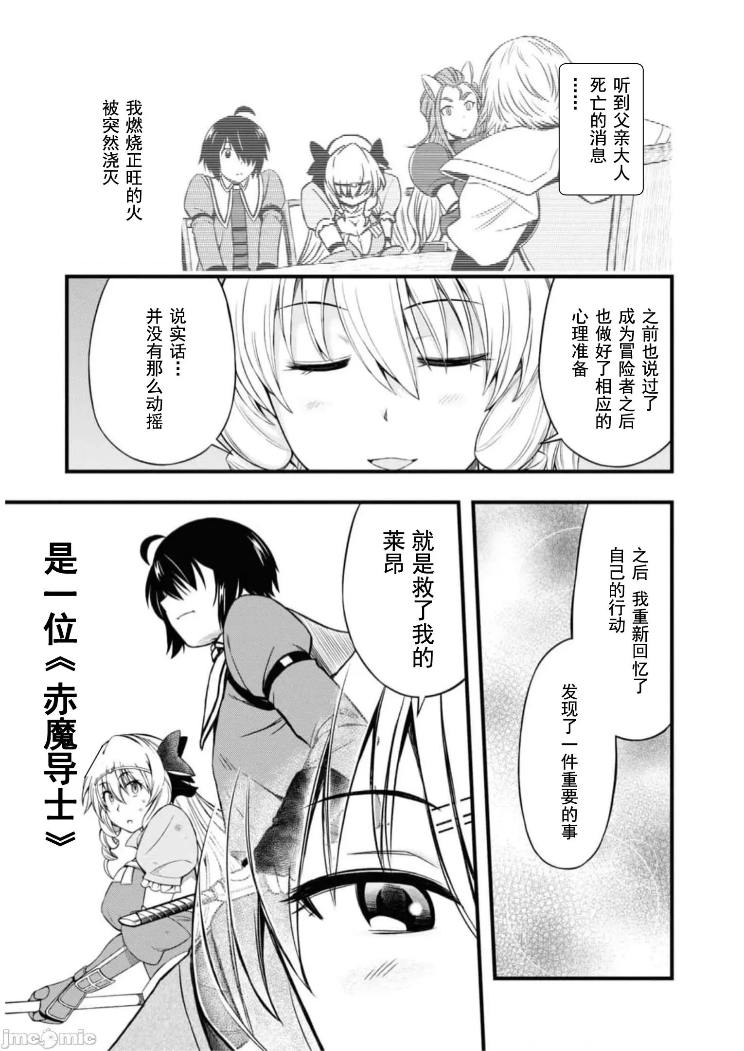 废材赤魔导士在贤者时间里是无敌 废材赤魔导士在贤者时间里是无敌的18 第42页