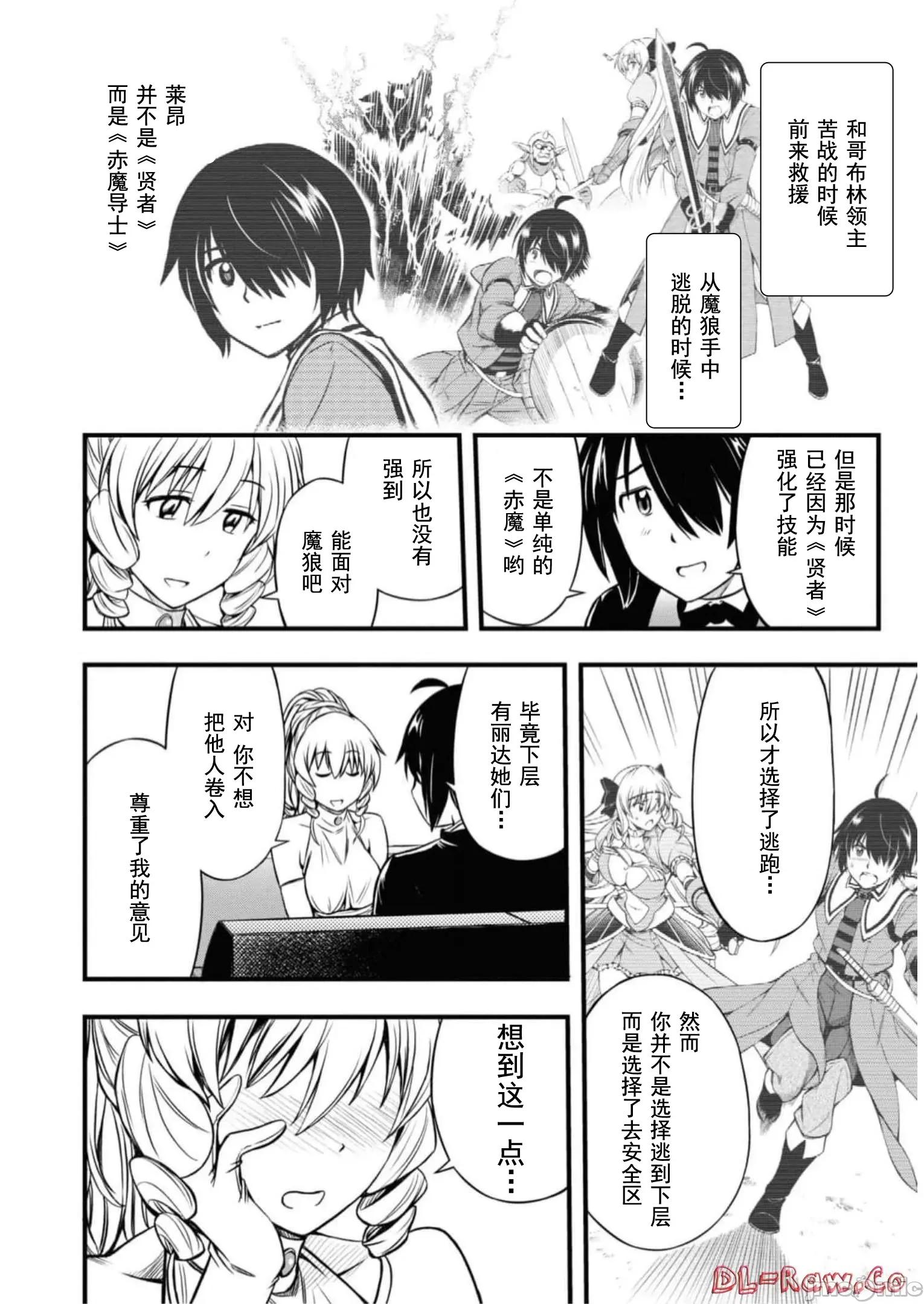废材赤魔导士在贤者时间里是无敌 废材赤魔导士在贤者时间里是无敌的18 第43页