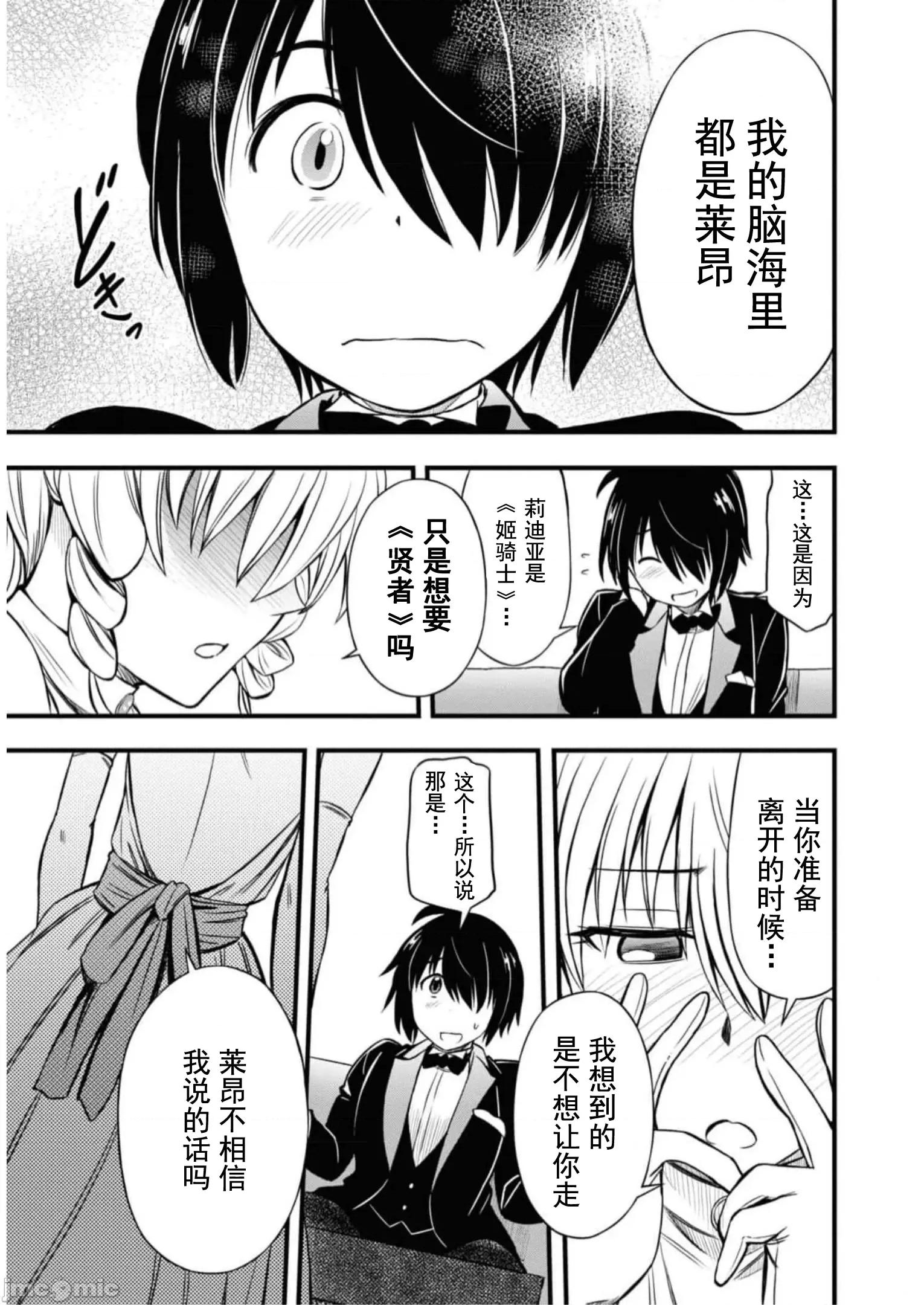 废材赤魔导士在贤者时间里是无敌 废材赤魔导士在贤者时间里是无敌的18 第44页