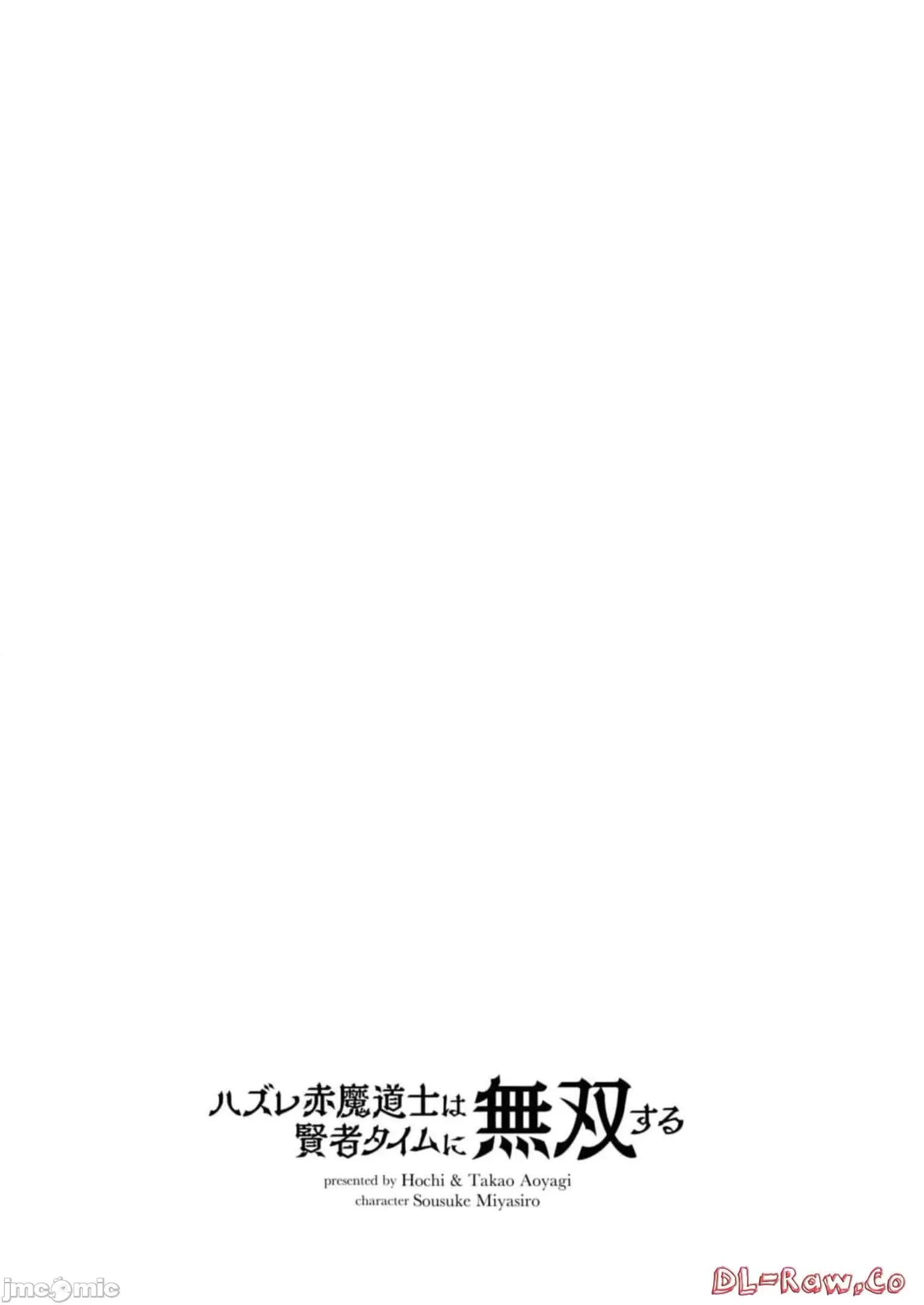 废材赤魔导士在贤者时间里是无敌 废材赤魔导士在贤者时间里是无敌的18 第48页