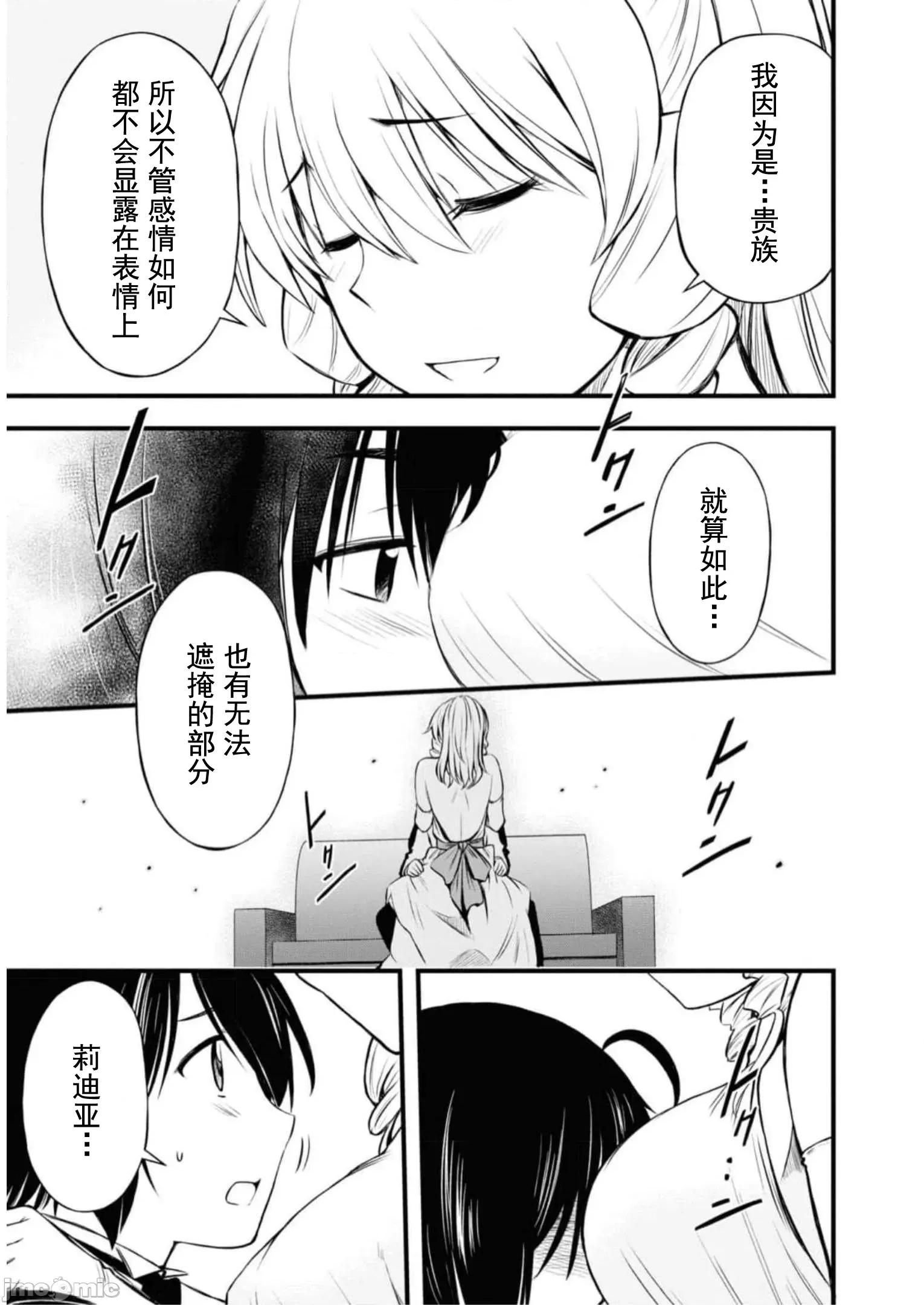 废材赤魔导士在贤者时间里是无敌 1014 废材赤魔导士在贤者时间里是无敌的19 第3页