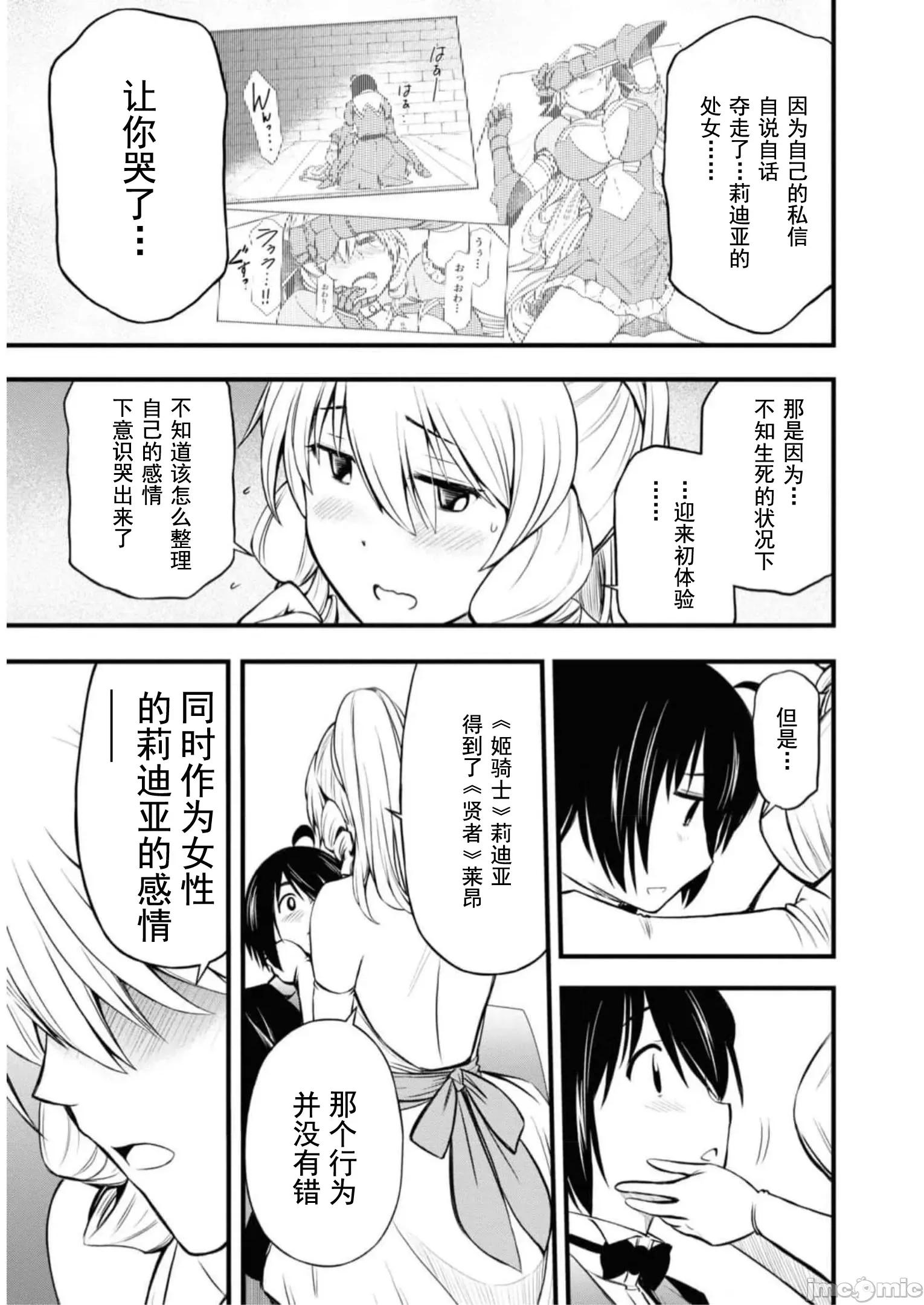 废材赤魔导士在贤者时间里是无敌 1014 废材赤魔导士在贤者时间里是无敌的19 第5页