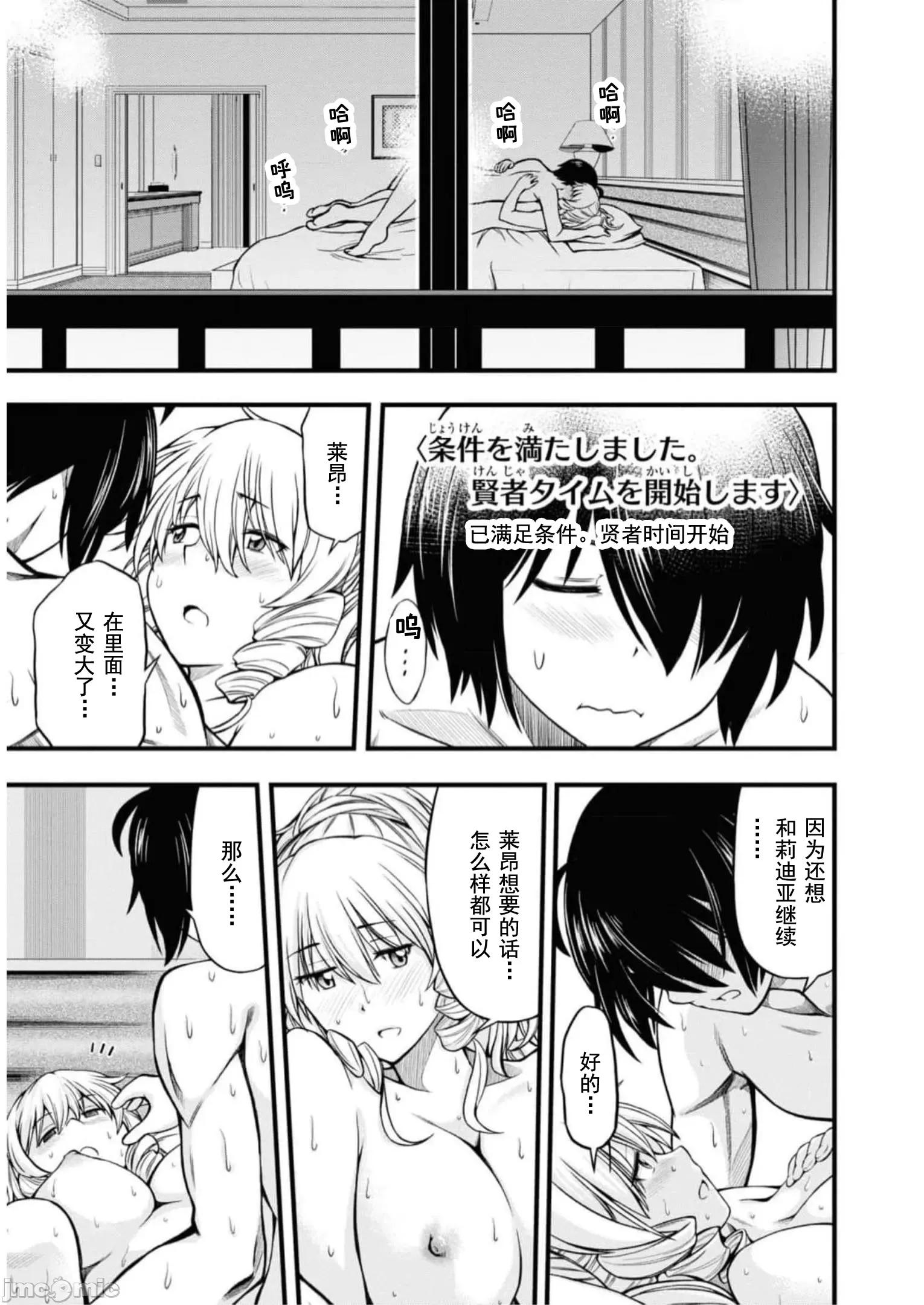 废材赤魔导士在贤者时间里是无敌 1014 废材赤魔导士在贤者时间里是无敌的19 第11页