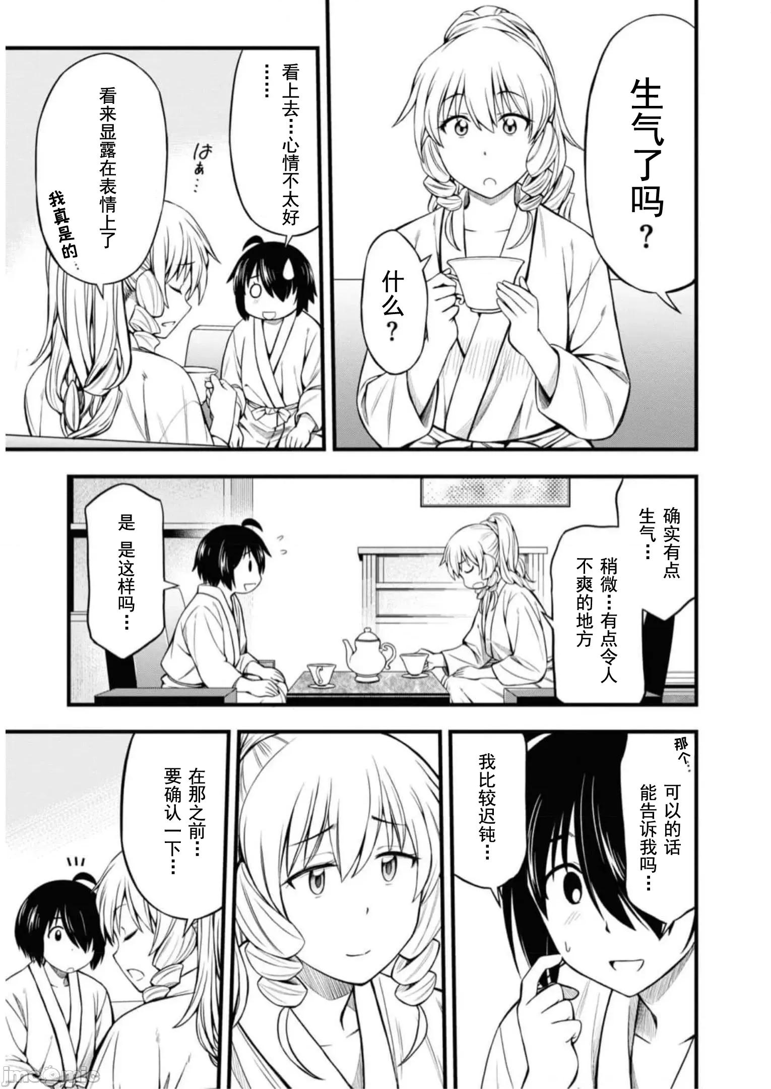 废材赤魔导士在贤者时间里是无敌 1014 废材赤魔导士在贤者时间里是无敌的19 第15页