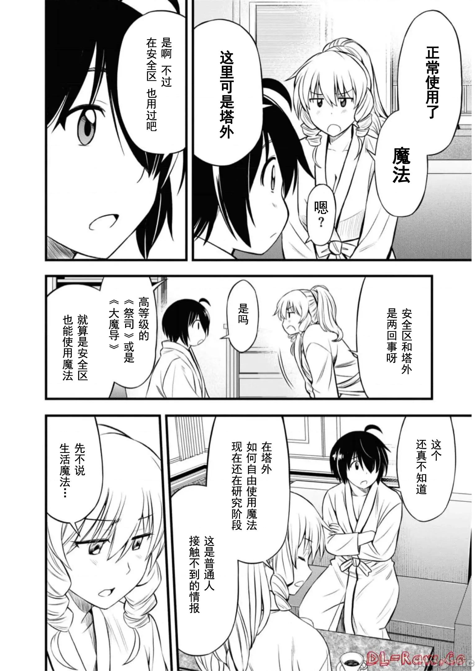 废材赤魔导士在贤者时间里是无敌 1014 废材赤魔导士在贤者时间里是无敌的19 第16页