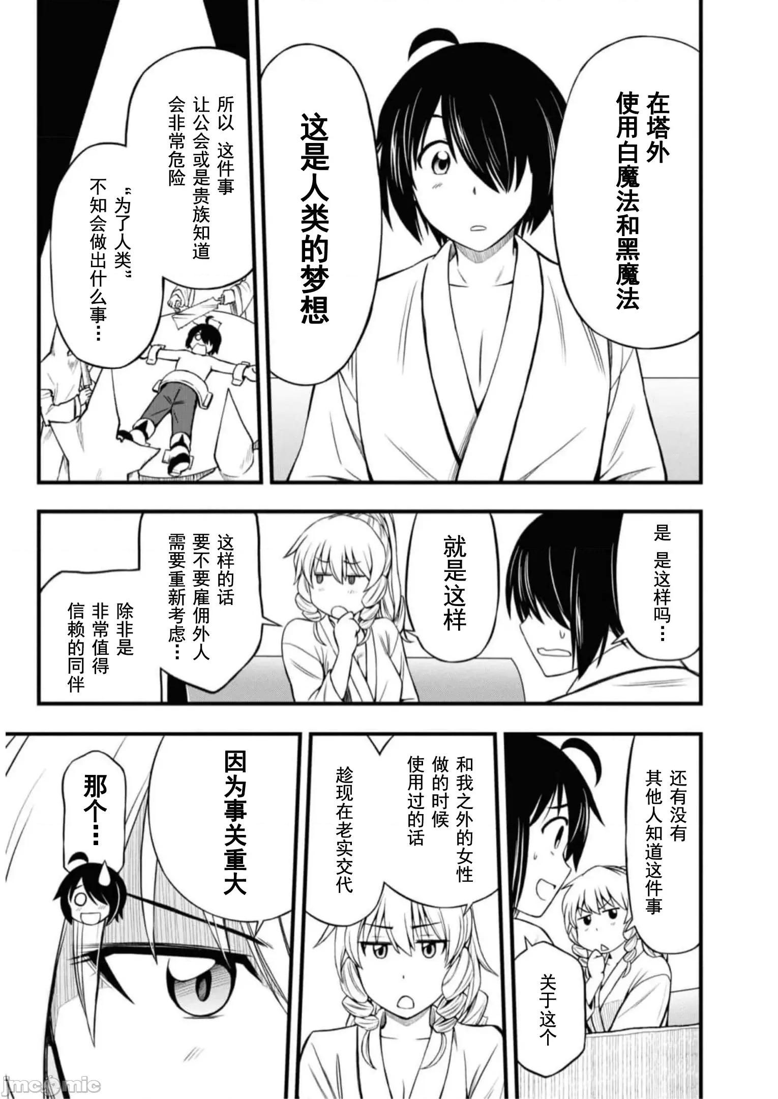 废材赤魔导士在贤者时间里是无敌 1014 废材赤魔导士在贤者时间里是无敌的19 第17页