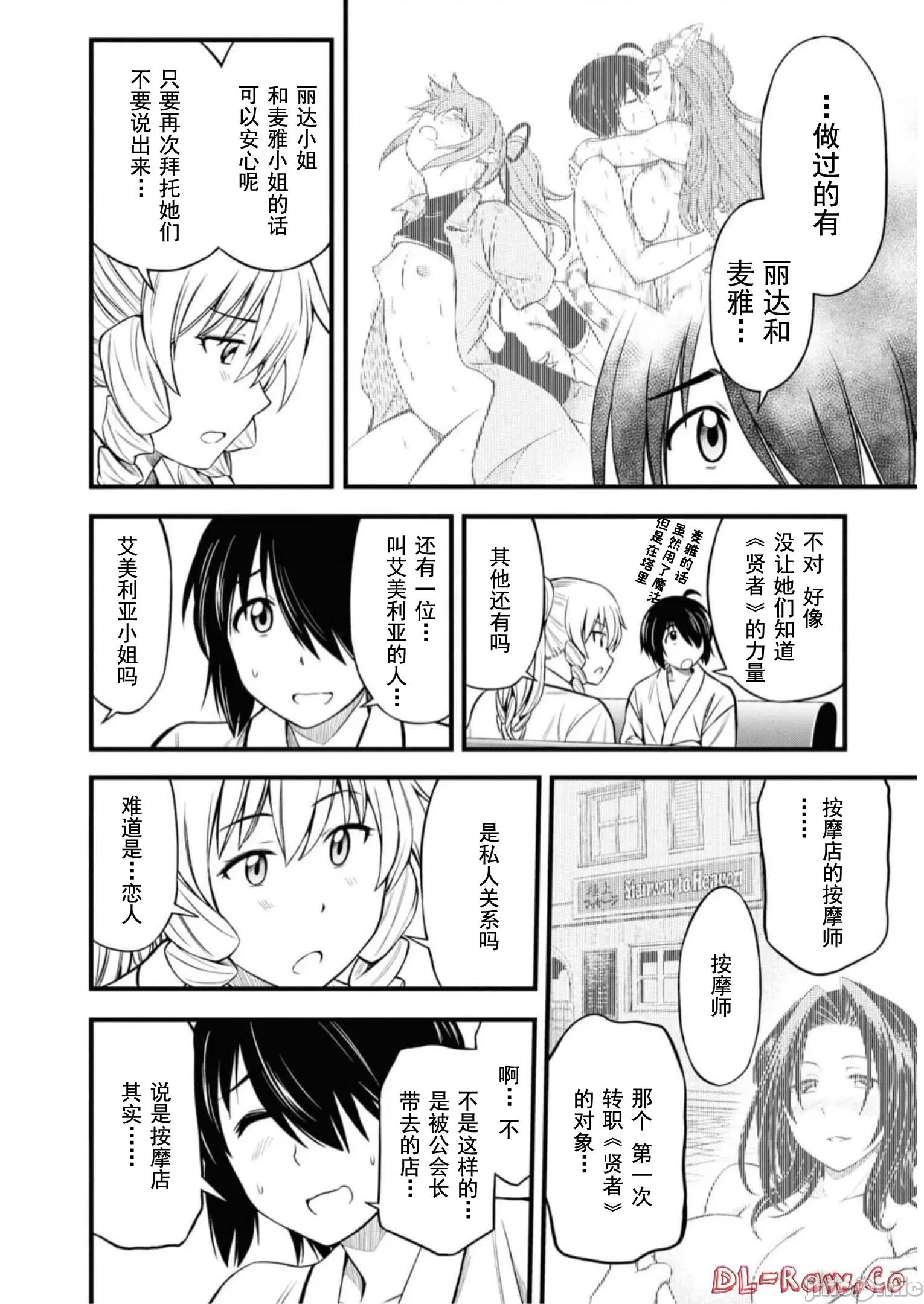 废材赤魔导士在贤者时间里是无敌 1014 废材赤魔导士在贤者时间里是无敌的19 第18页