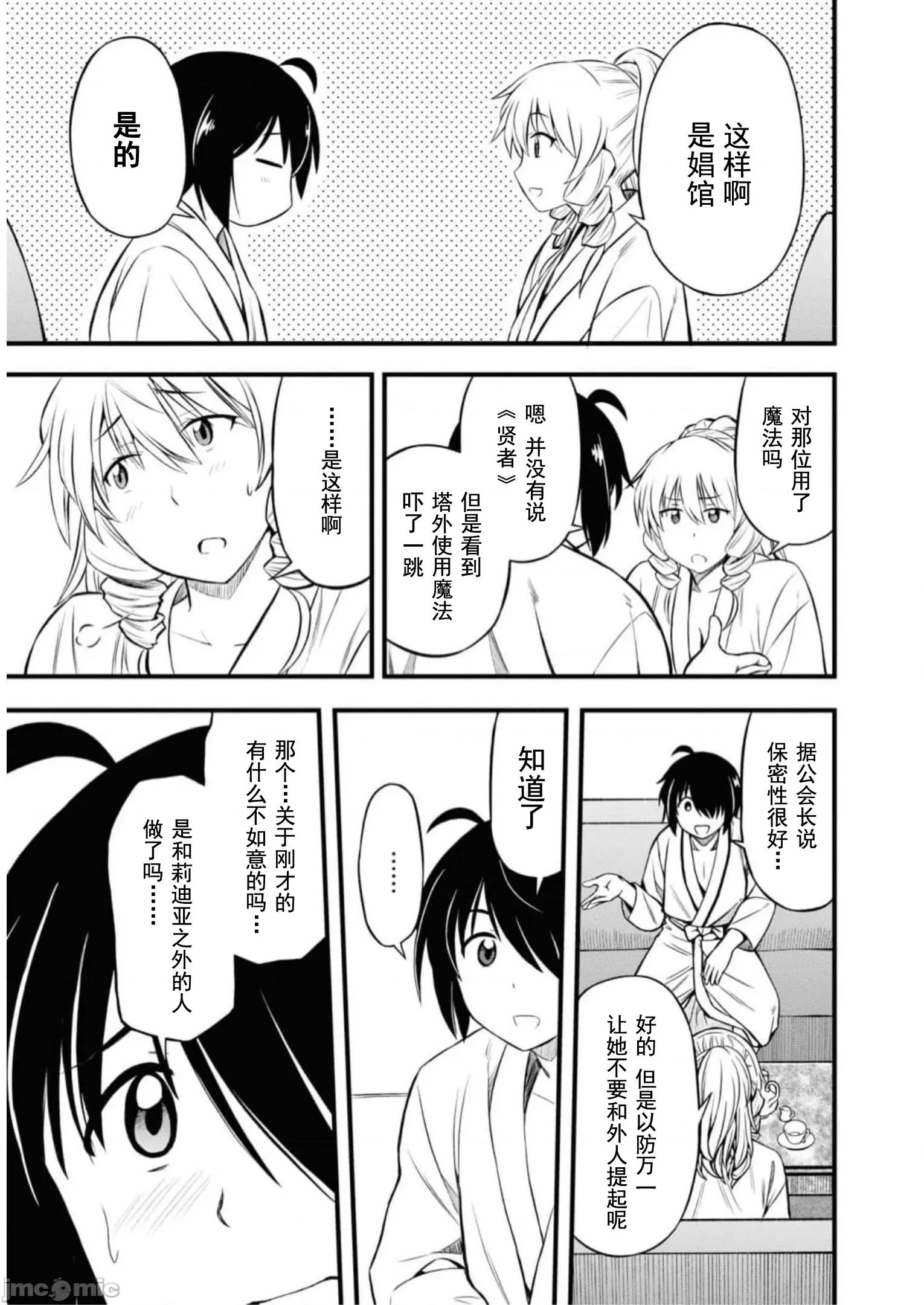 废材赤魔导士在贤者时间里是无敌 1014 废材赤魔导士在贤者时间里是无敌的19 第19页