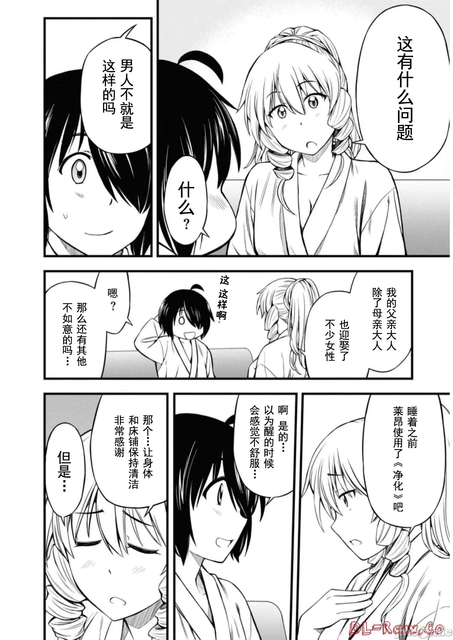 废材赤魔导士在贤者时间里是无敌 1014 废材赤魔导士在贤者时间里是无敌的19 第20页