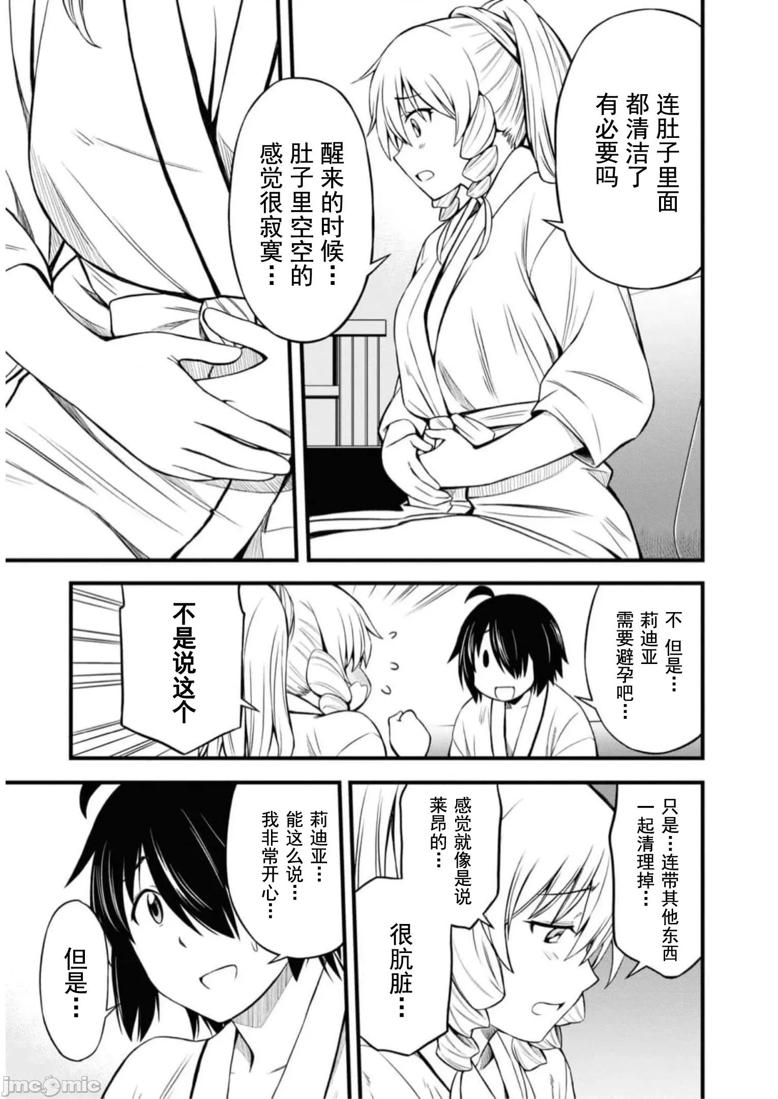废材赤魔导士在贤者时间里是无敌 1014 废材赤魔导士在贤者时间里是无敌的19 第21页