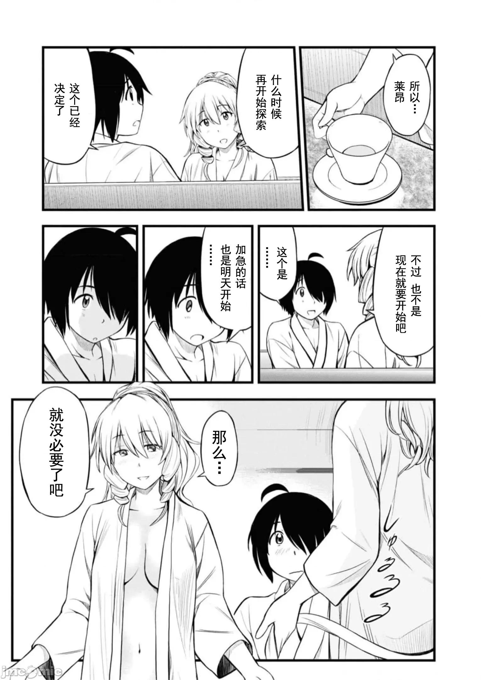 废材赤魔导士在贤者时间里是无敌 1014 废材赤魔导士在贤者时间里是无敌的19 第23页