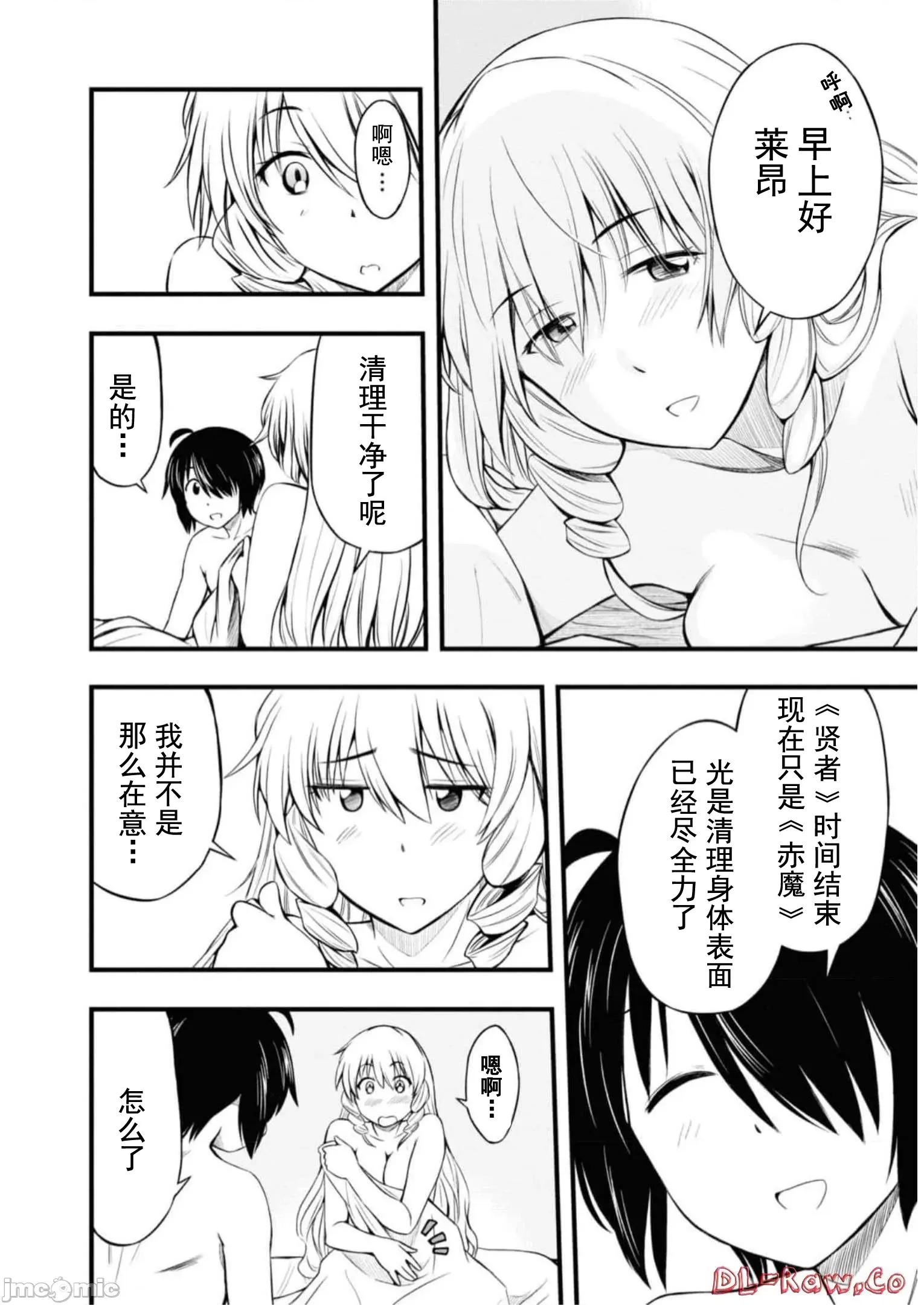 废材赤魔导士在贤者时间里是无敌 1014 废材赤魔导士在贤者时间里是无敌的19 第26页