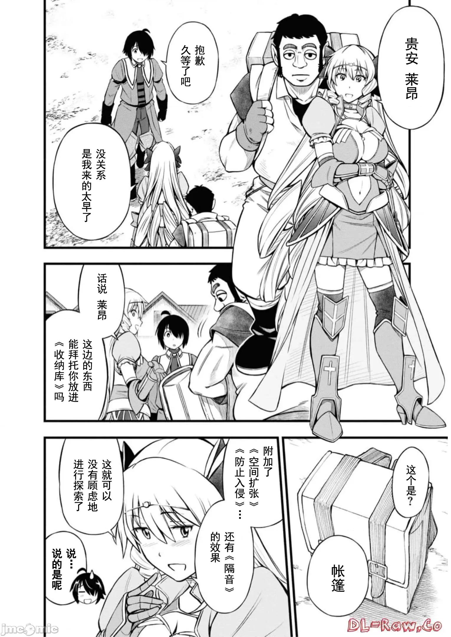 废材赤魔导士在贤者时间里是无敌 1014 废材赤魔导士在贤者时间里是无敌的19 第30页