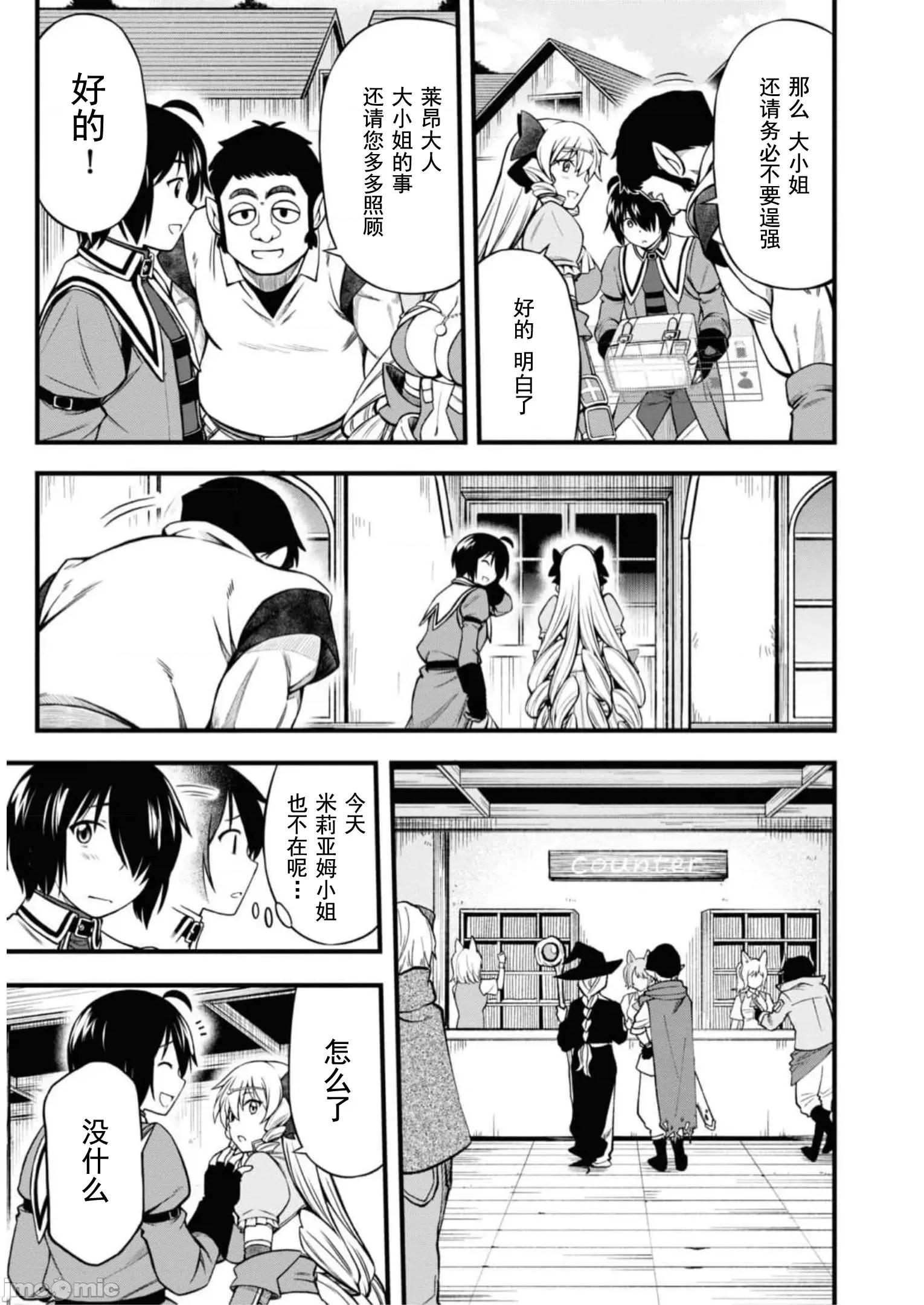 废材赤魔导士在贤者时间里是无敌 1014 废材赤魔导士在贤者时间里是无敌的19 第31页
