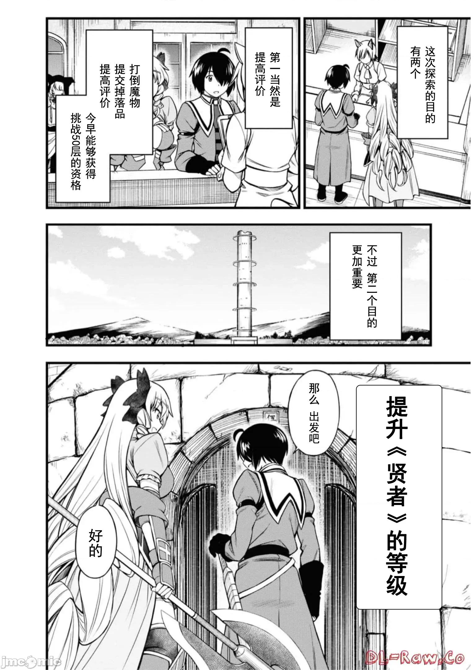 废材赤魔导士在贤者时间里是无敌 1014 废材赤魔导士在贤者时间里是无敌的19 第32页