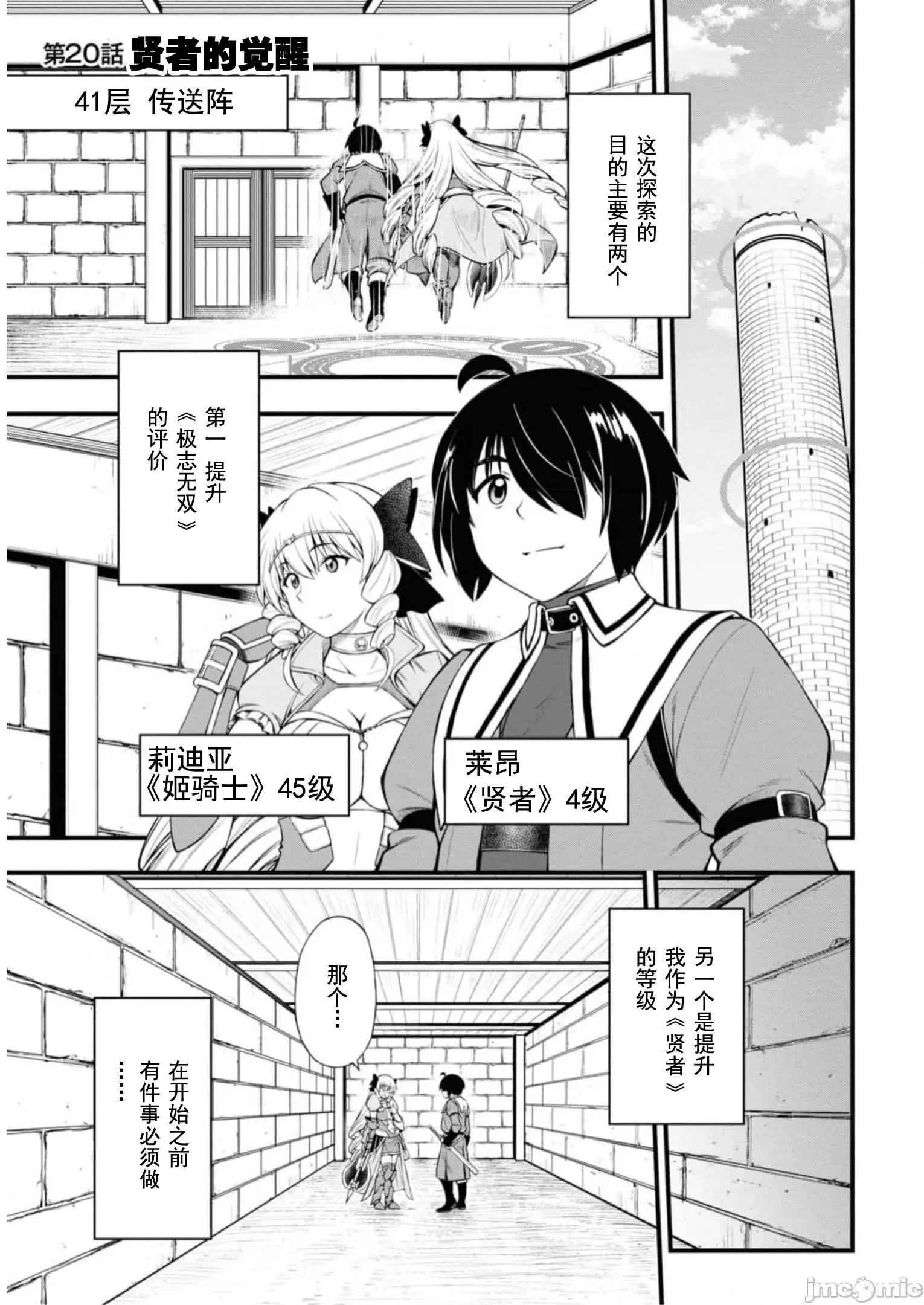 废材赤魔导士在贤者时间里是无敌 废材赤魔导士在贤者时间里是无敌的20 第1页