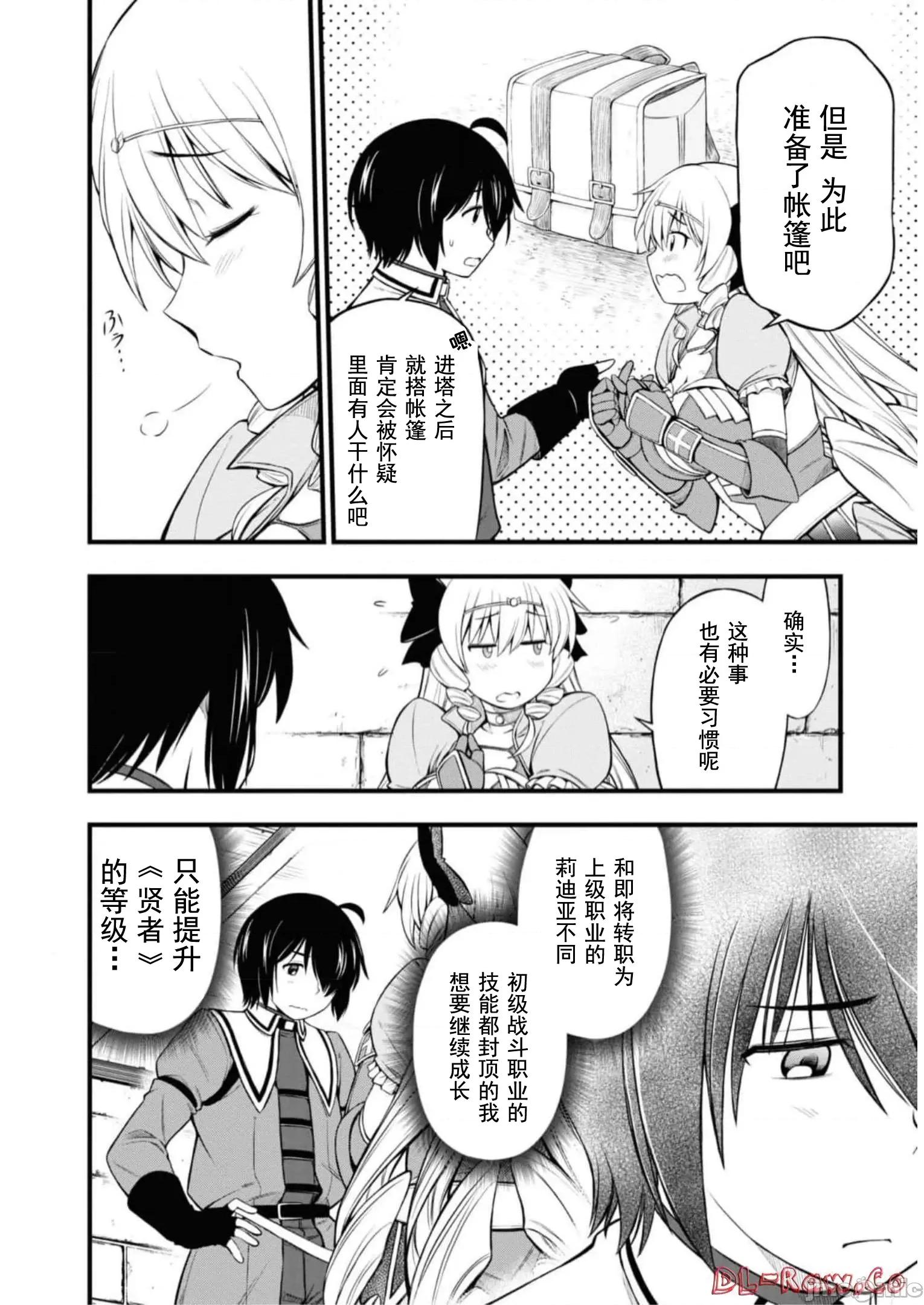 废材赤魔导士在贤者时间里是无敌 废材赤魔导士在贤者时间里是无敌的20 第3页