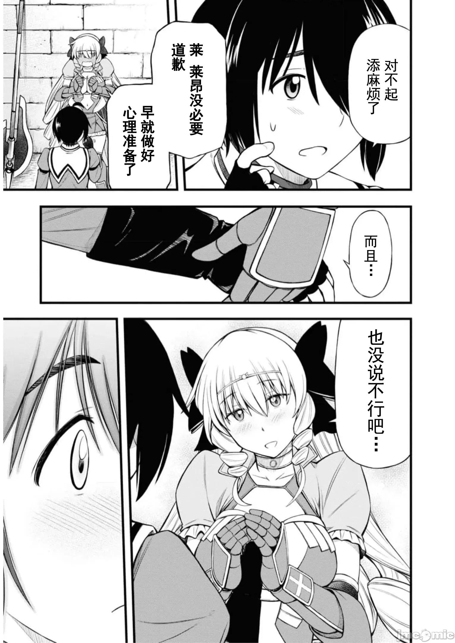 废材赤魔导士在贤者时间里是无敌 废材赤魔导士在贤者时间里是无敌的20 第4页