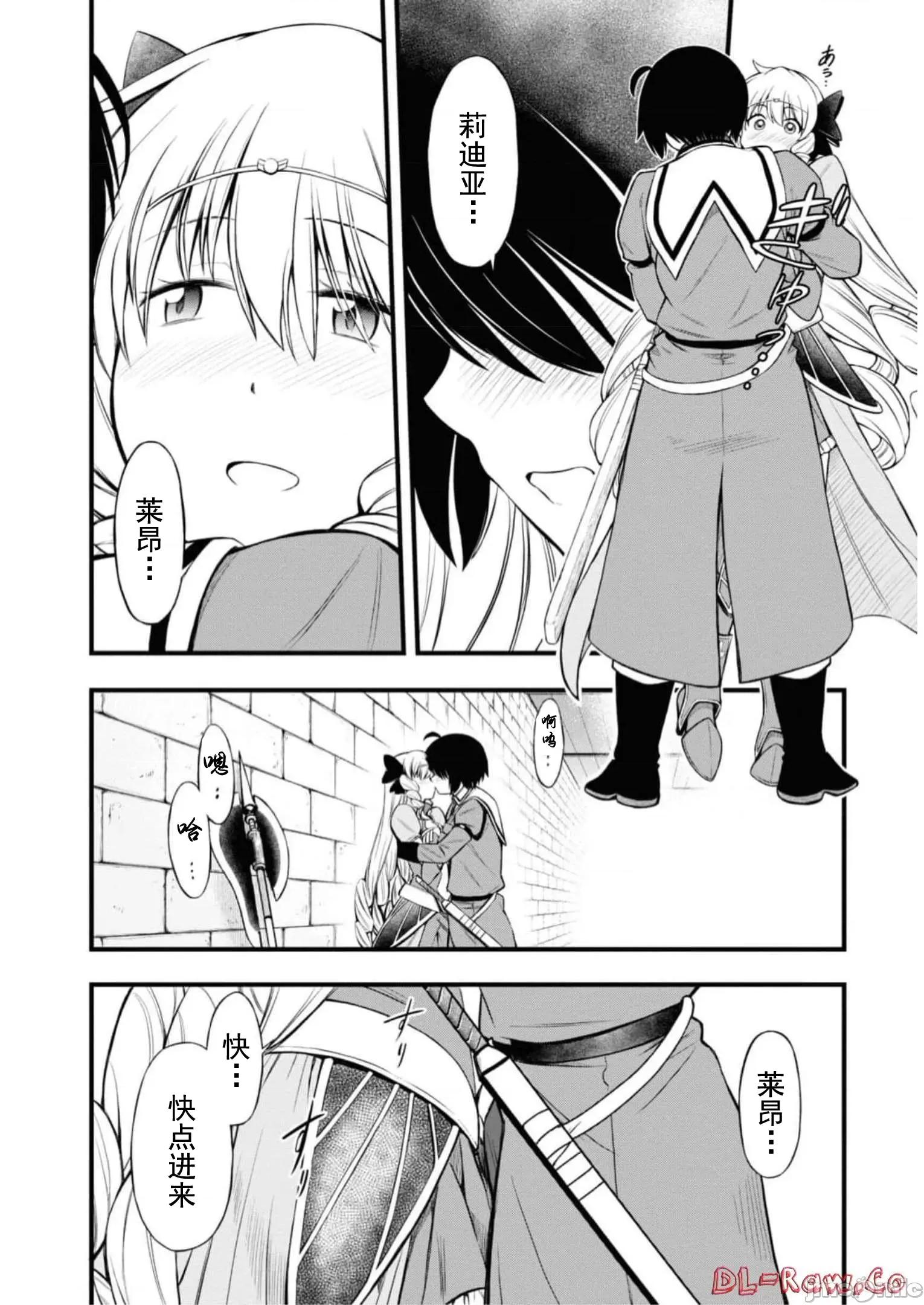 废材赤魔导士在贤者时间里是无敌 废材赤魔导士在贤者时间里是无敌的20 第5页