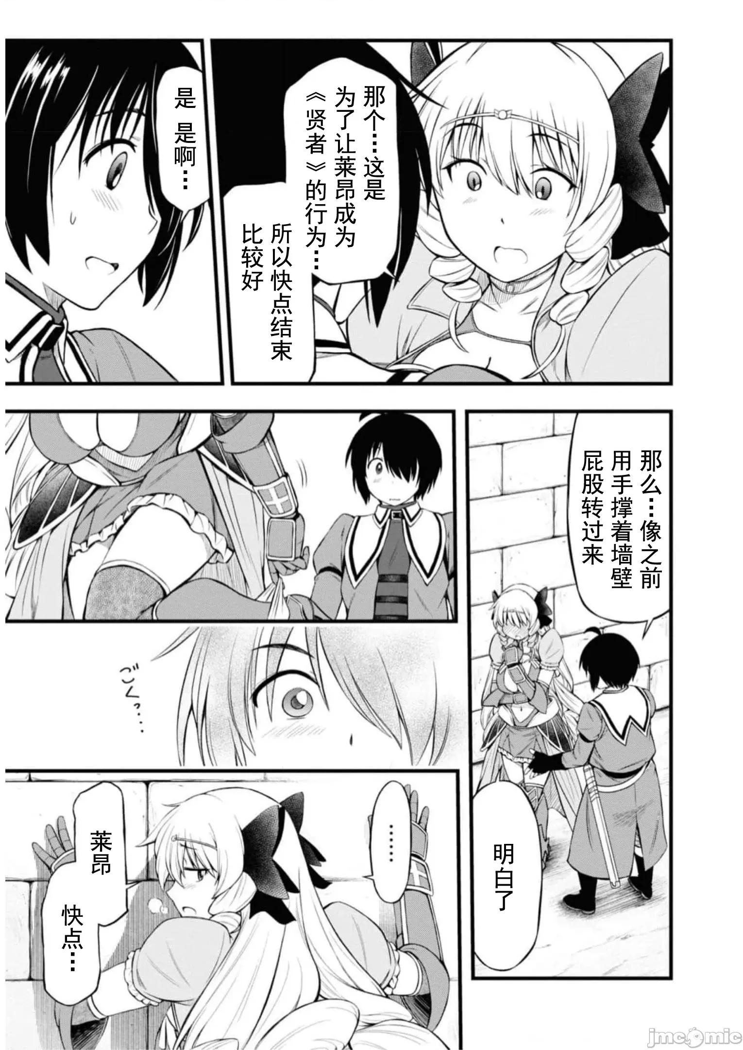 废材赤魔导士在贤者时间里是无敌 废材赤魔导士在贤者时间里是无敌的20 第6页