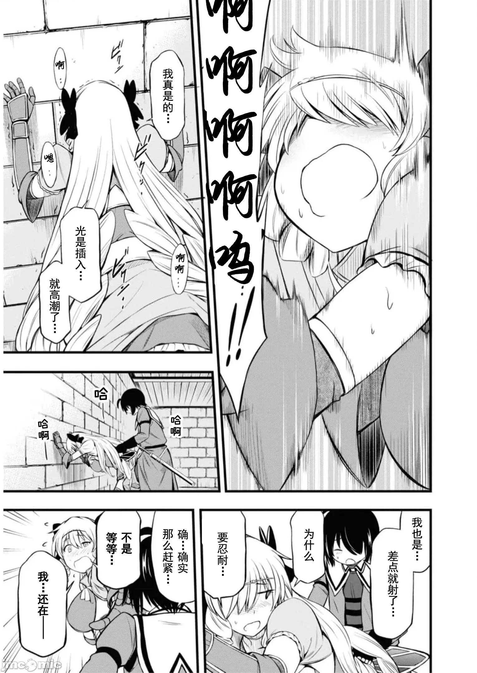 废材赤魔导士在贤者时间里是无敌 废材赤魔导士在贤者时间里是无敌的20 第8页