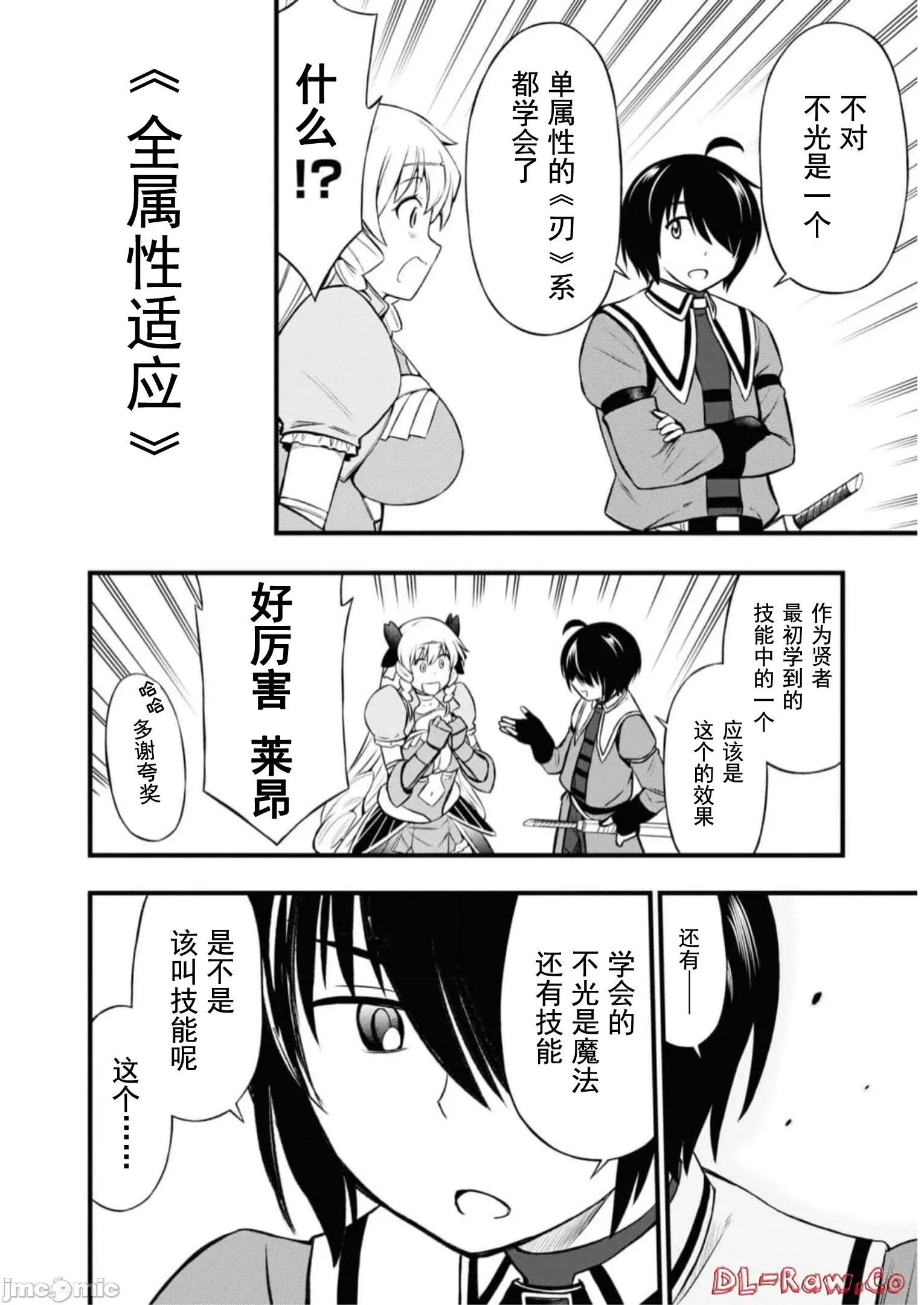 废材赤魔导士在贤者时间里是无敌 废材赤魔导士在贤者时间里是无敌的20 第17页