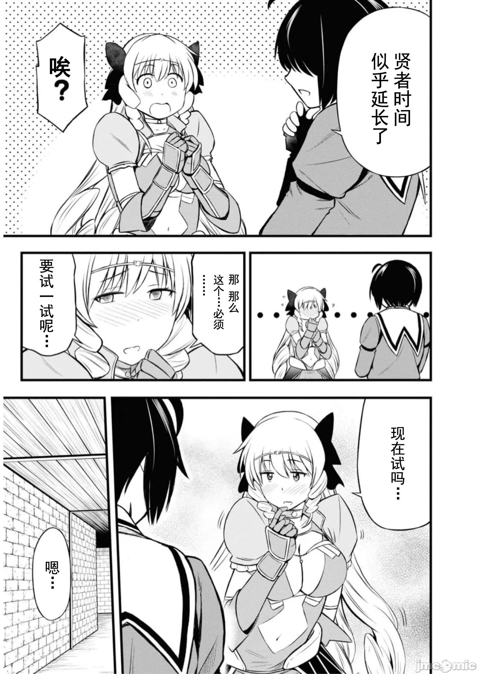 废材赤魔导士在贤者时间里是无敌 废材赤魔导士在贤者时间里是无敌的20 第18页