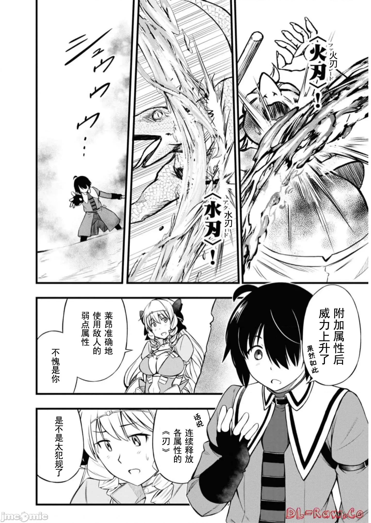 废材赤魔导士在贤者时间里是无敌 废材赤魔导士在贤者时间里是无敌的20 第19页