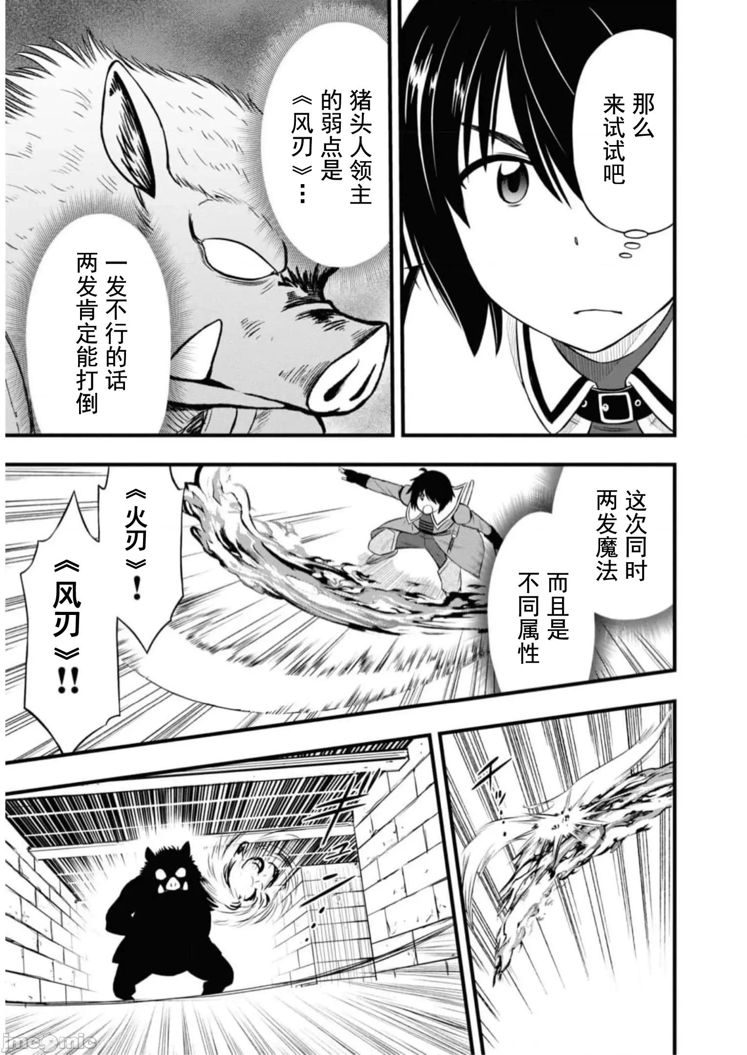 废材赤魔导士在贤者时间里是无敌 废材赤魔导士在贤者时间里是无敌的20 第22页