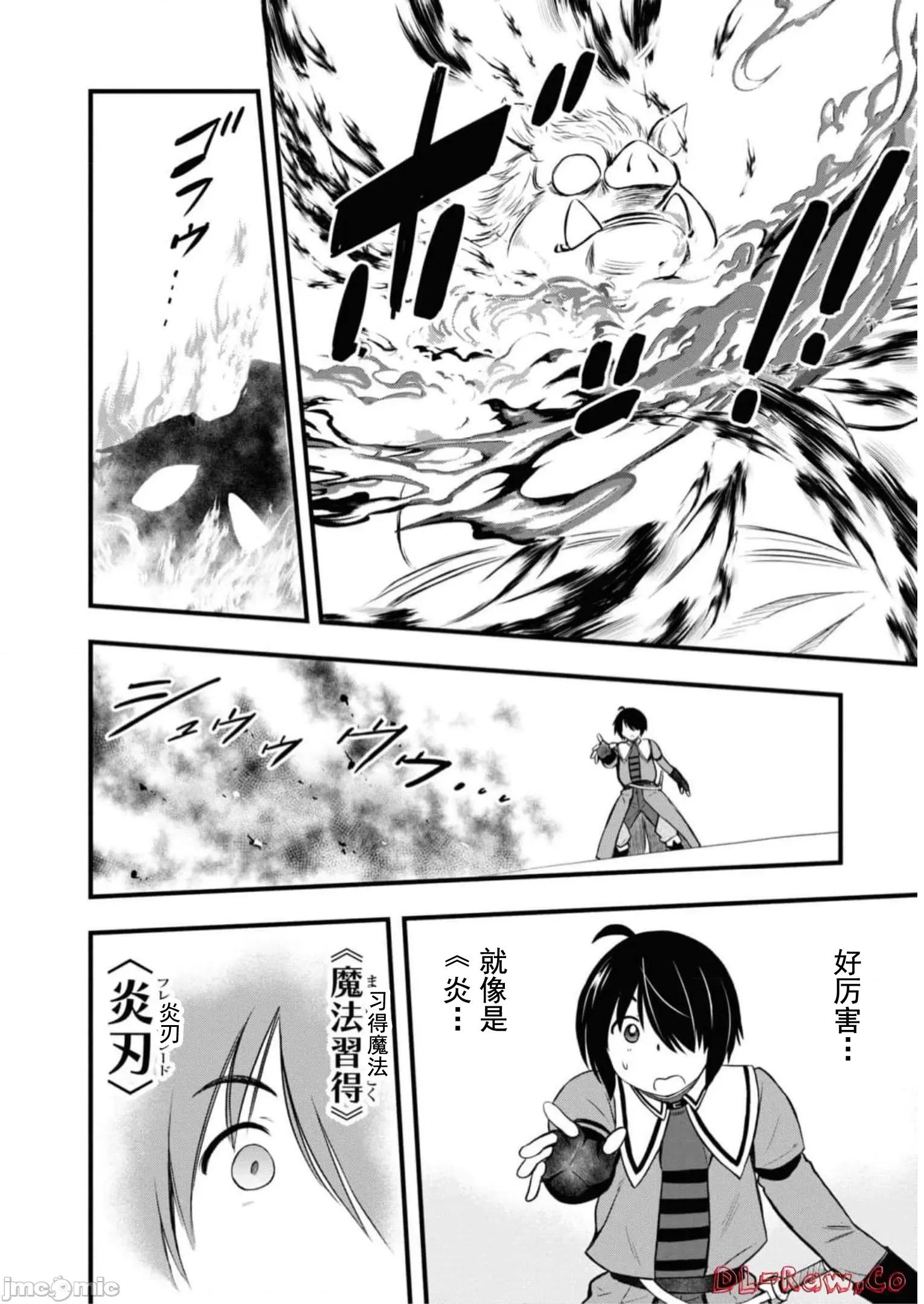 废材赤魔导士在贤者时间里是无敌 废材赤魔导士在贤者时间里是无敌的20 第23页